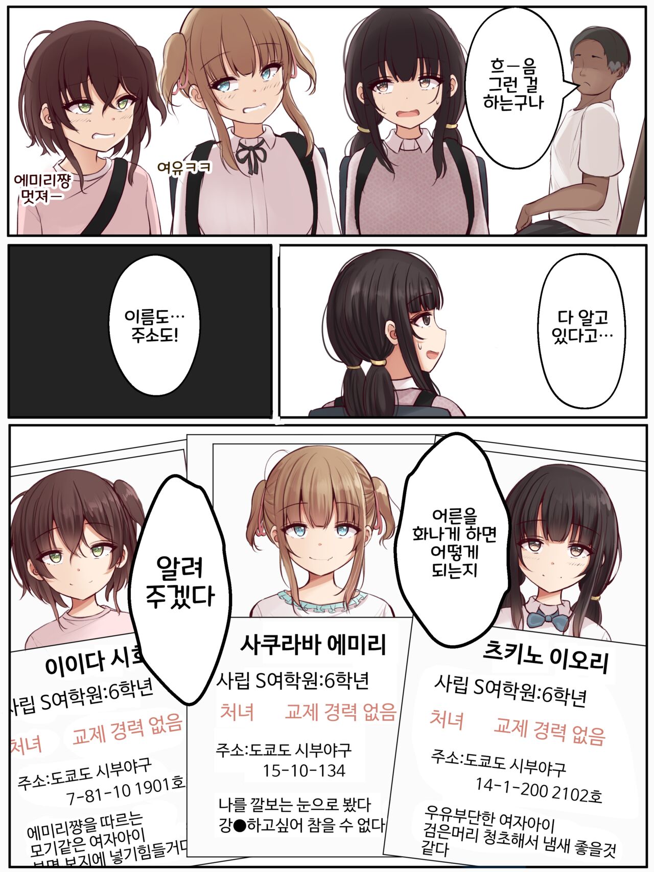 Namaiki na Kinpatsu S-chan no Matsuro | 건방진 금발 S짱의 말로 page 4 full