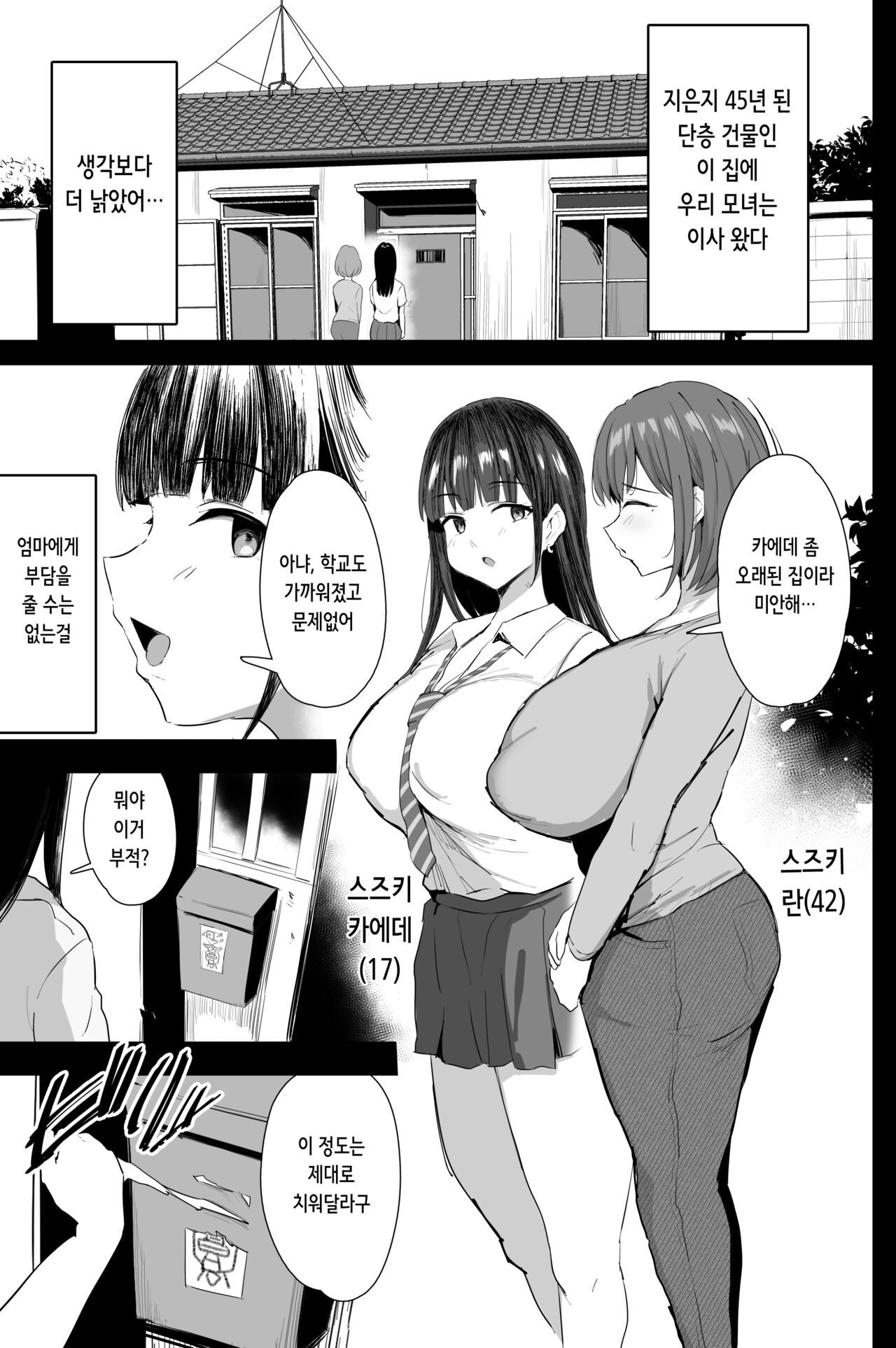 Watashi-tachi, Oyakodon AV Totte Joreishimashita | 저희들, 모녀덮밥 AV 촬영해서 제령했습니다♥ page 2 full
