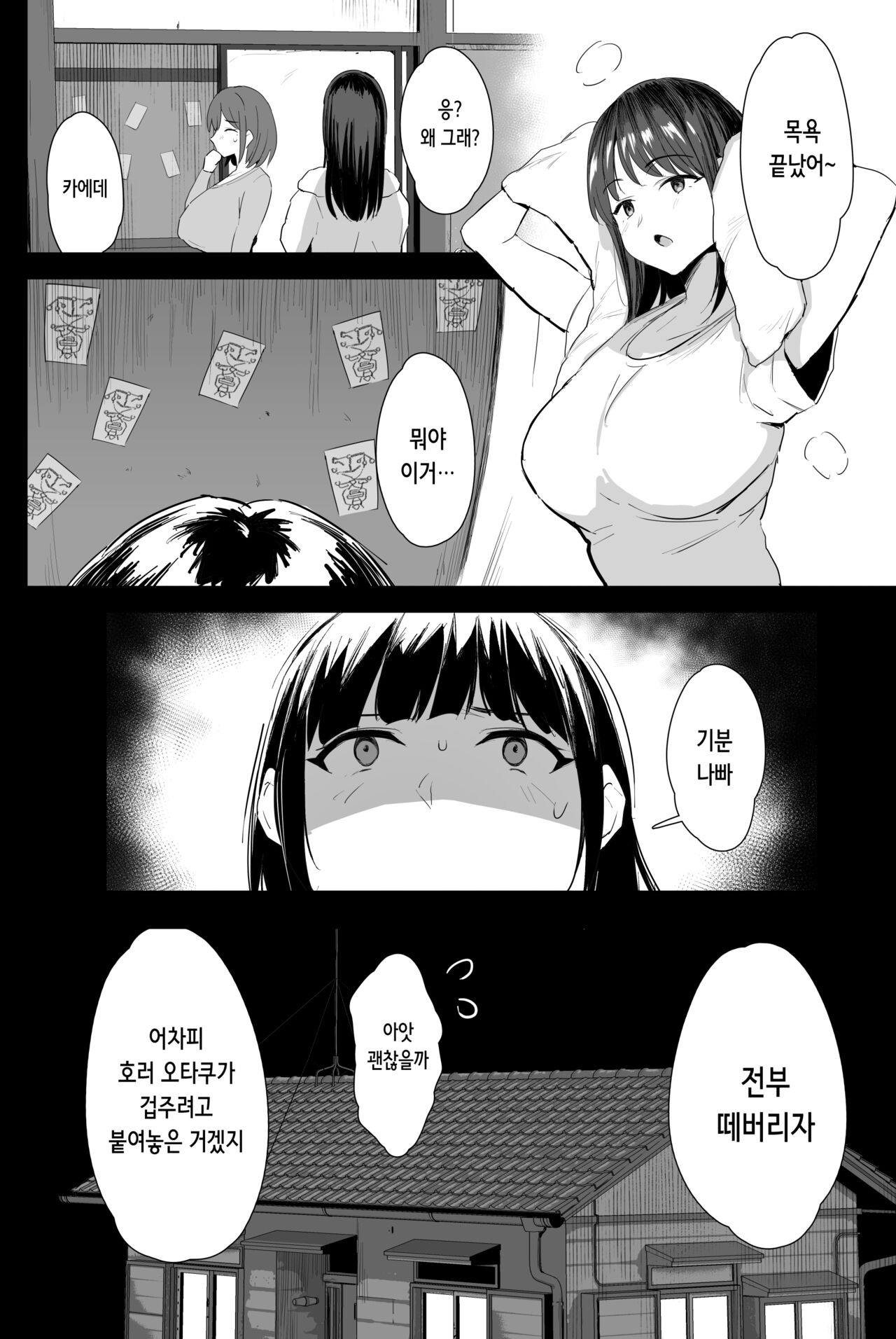 Watashi-tachi, Oyakodon AV Totte Joreishimashita | 저희들, 모녀덮밥 AV 촬영해서 제령했습니다♥ page 3 full