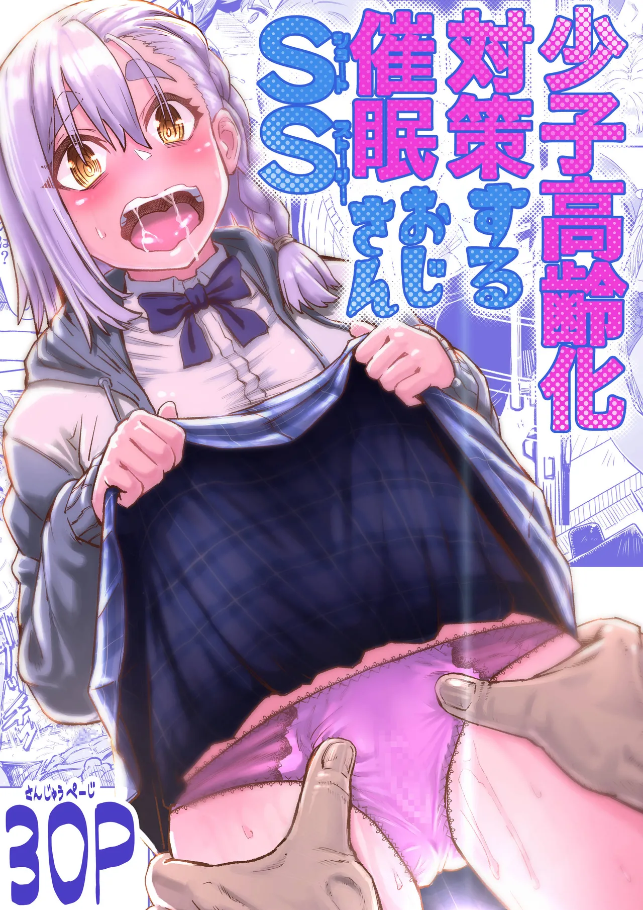 Shoushi Koureika Taisaku Suru Saimin Oji-san ss page 1 full