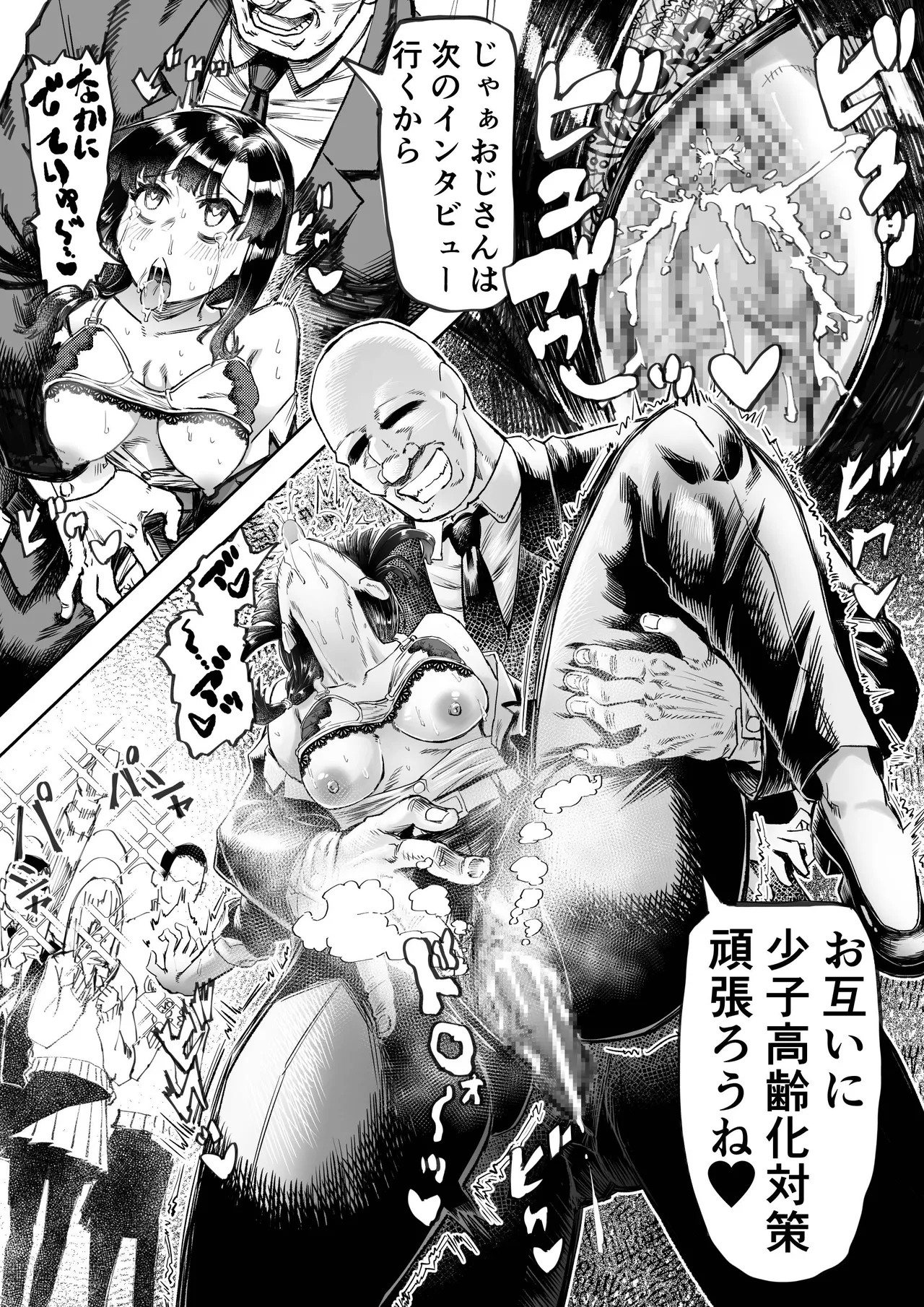 Shoushi Koureika Taisaku Suru Saimin Oji-san ss page 6 full