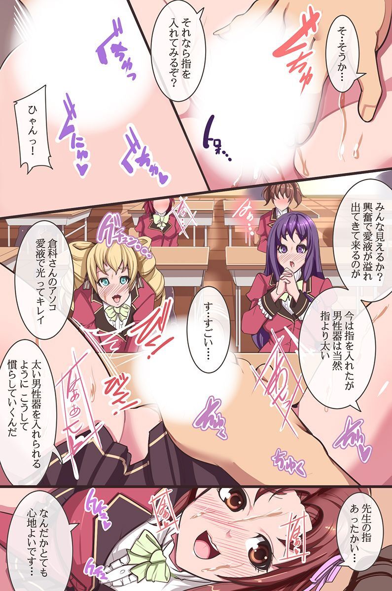 淫乱女子が集まる学園 page 10 full