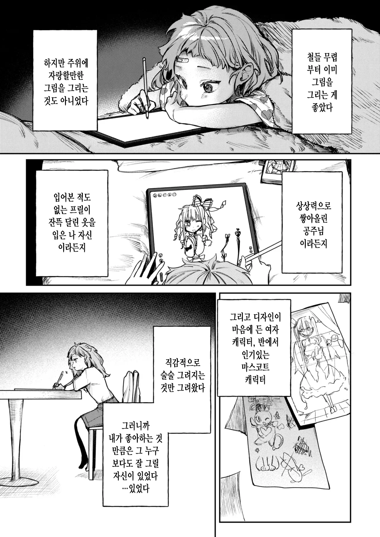 사랑인가 동경인가 page 4 full