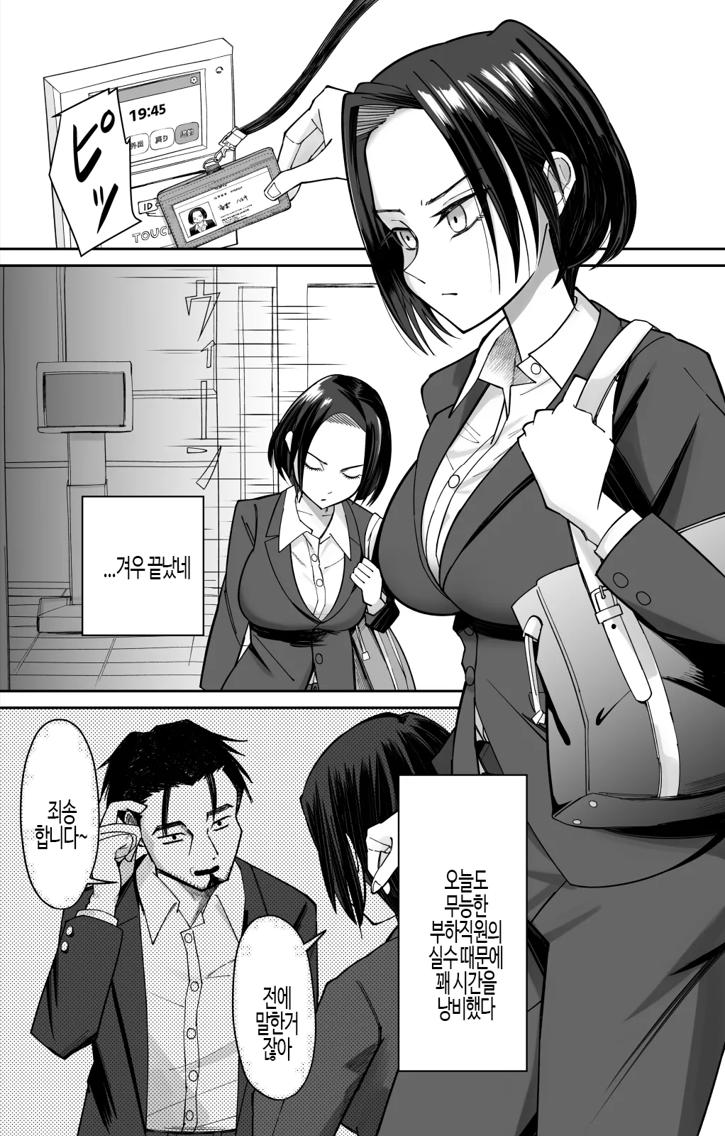 Joushiki Kaihen Saimin Time Card | 상식변환 최면 타임카드 page 4 full