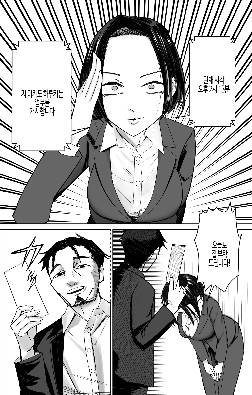 Joushiki Kaihen Saimin Time Card | 상식변환 최면 타임카드 page 8 full