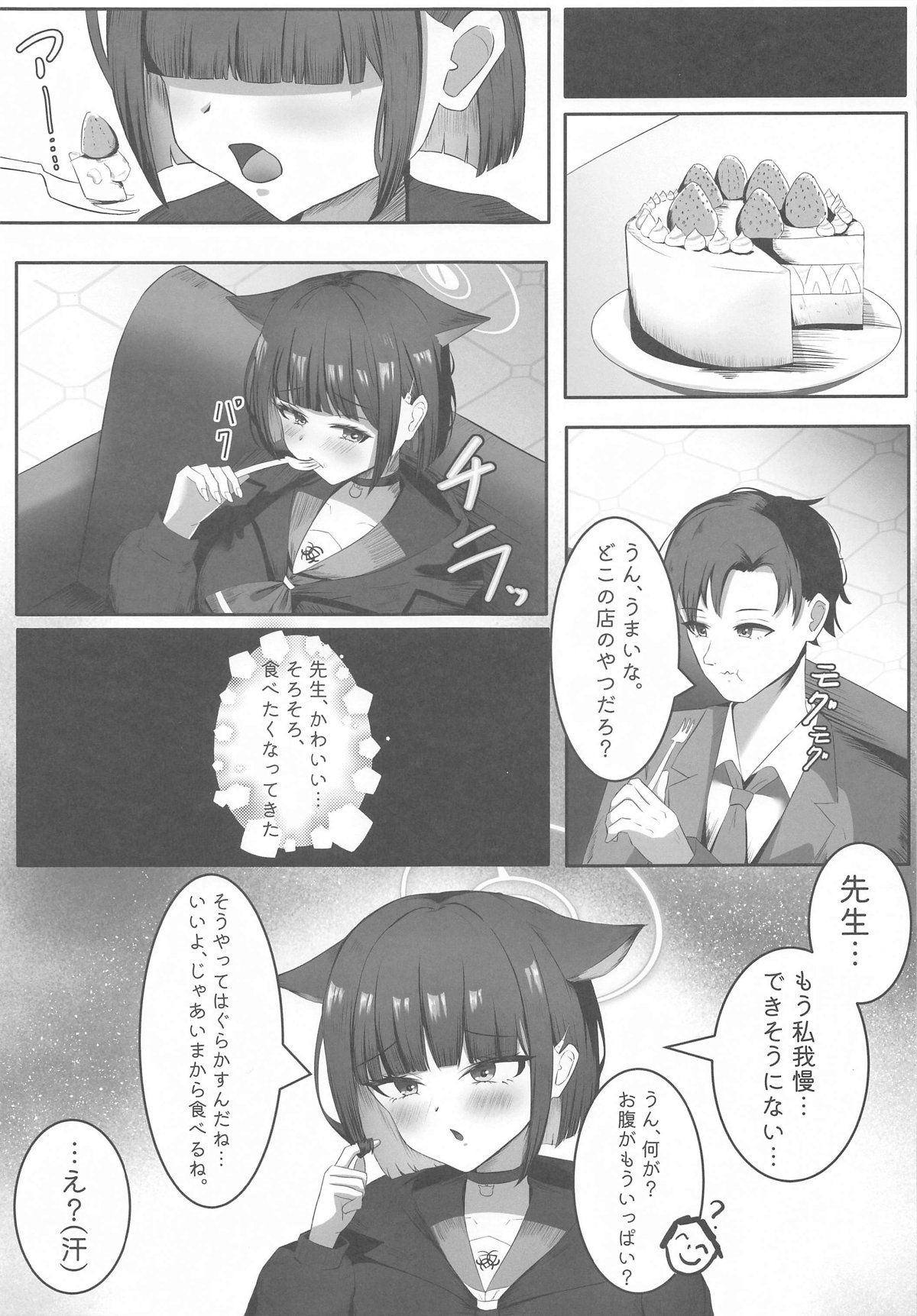 Sensei, Kono Mae no Yakusoku Wasuretemasen yo ne? page 6 full