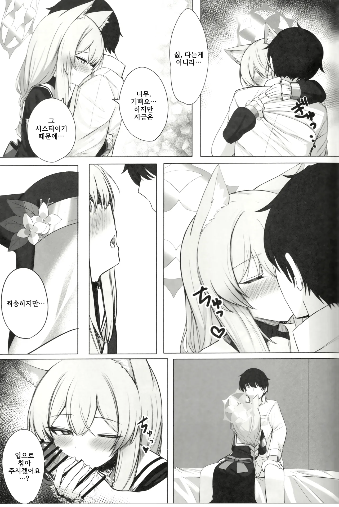 Chiriyuku Hana wa Koufuku no Naka de | 흩날리는 꽃은 행복 속에서 page 10 full