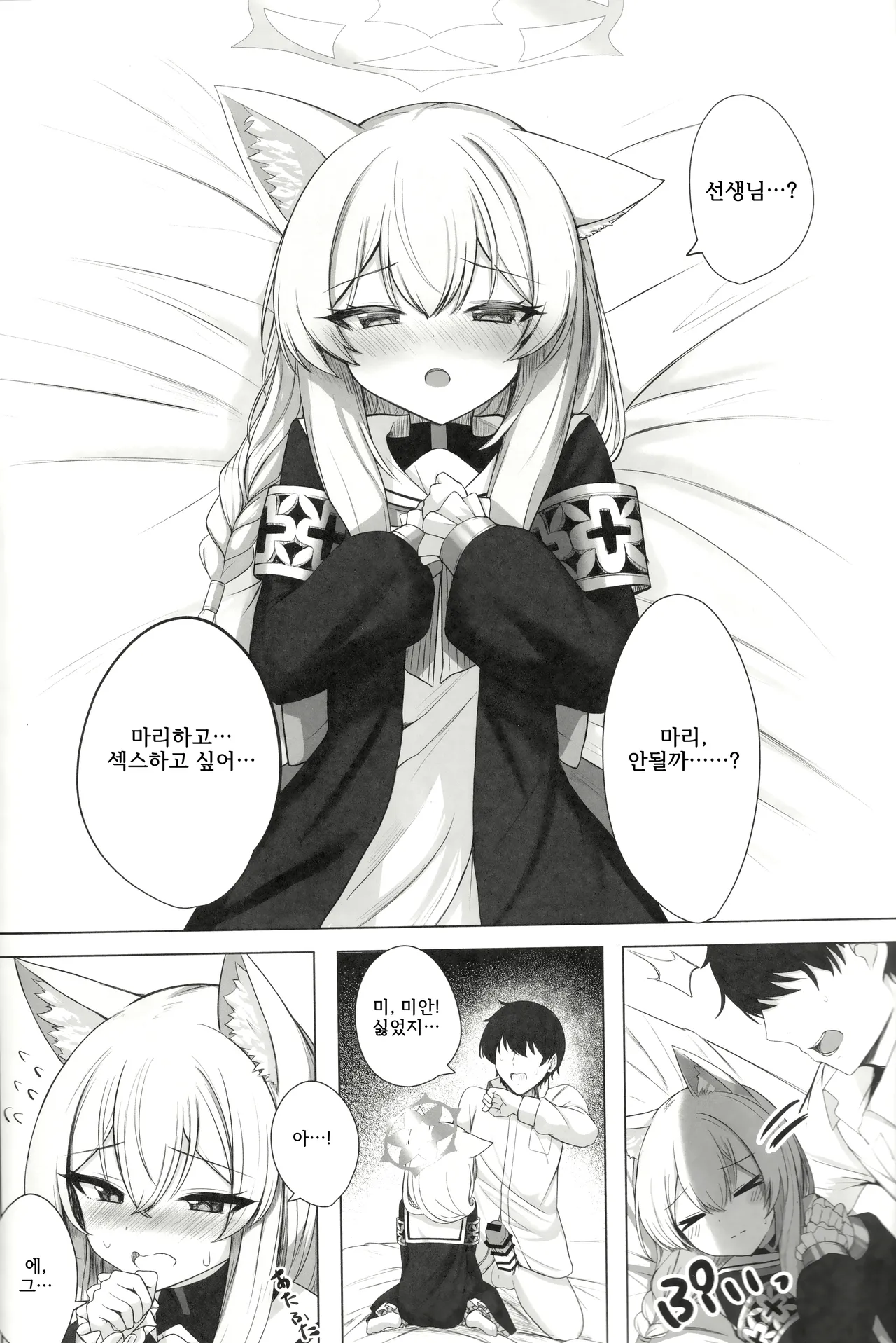 Chiriyuku Hana wa Koufuku no Naka de | 흩날리는 꽃은 행복 속에서 page 9 full
