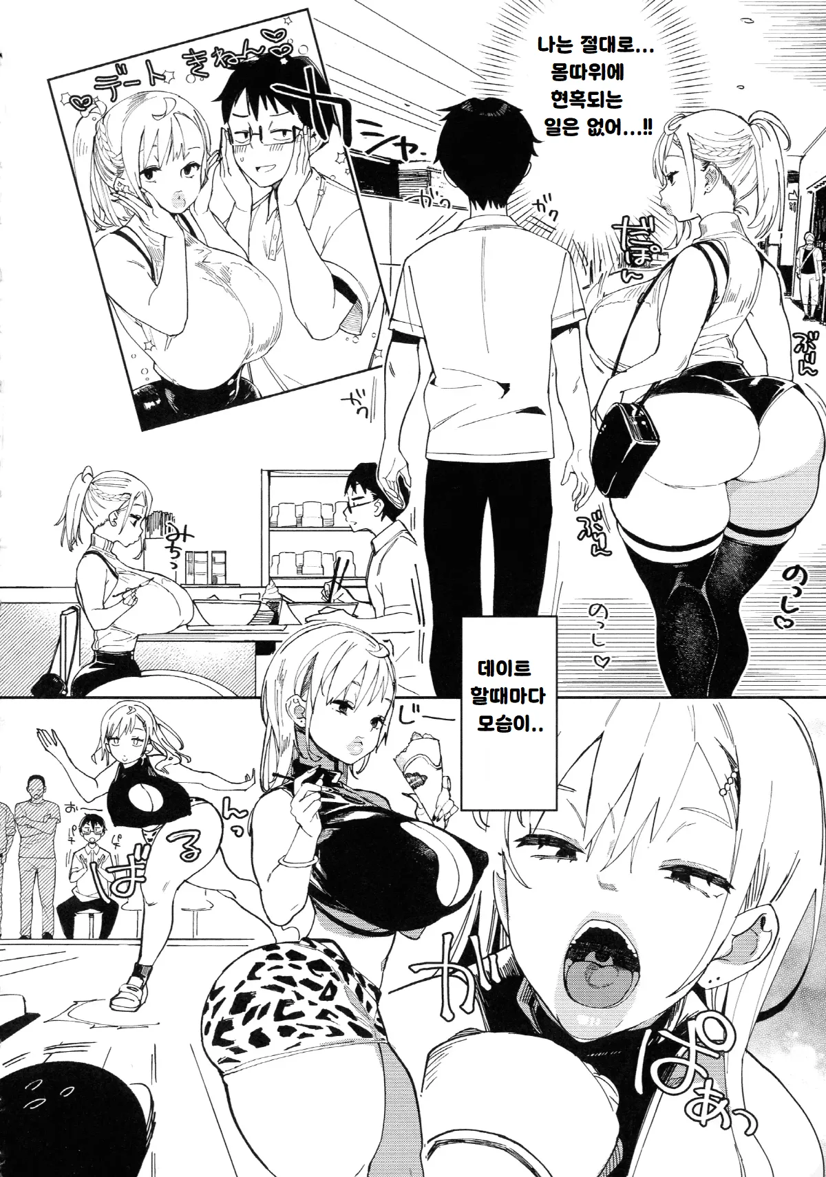 Ero Gyaru Dakarada | 에로갸루이기 때문에 page 4 full