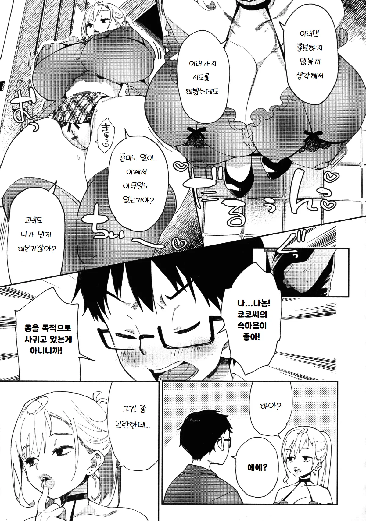 Ero Gyaru Dakarada | 에로갸루이기 때문에 page 7 full