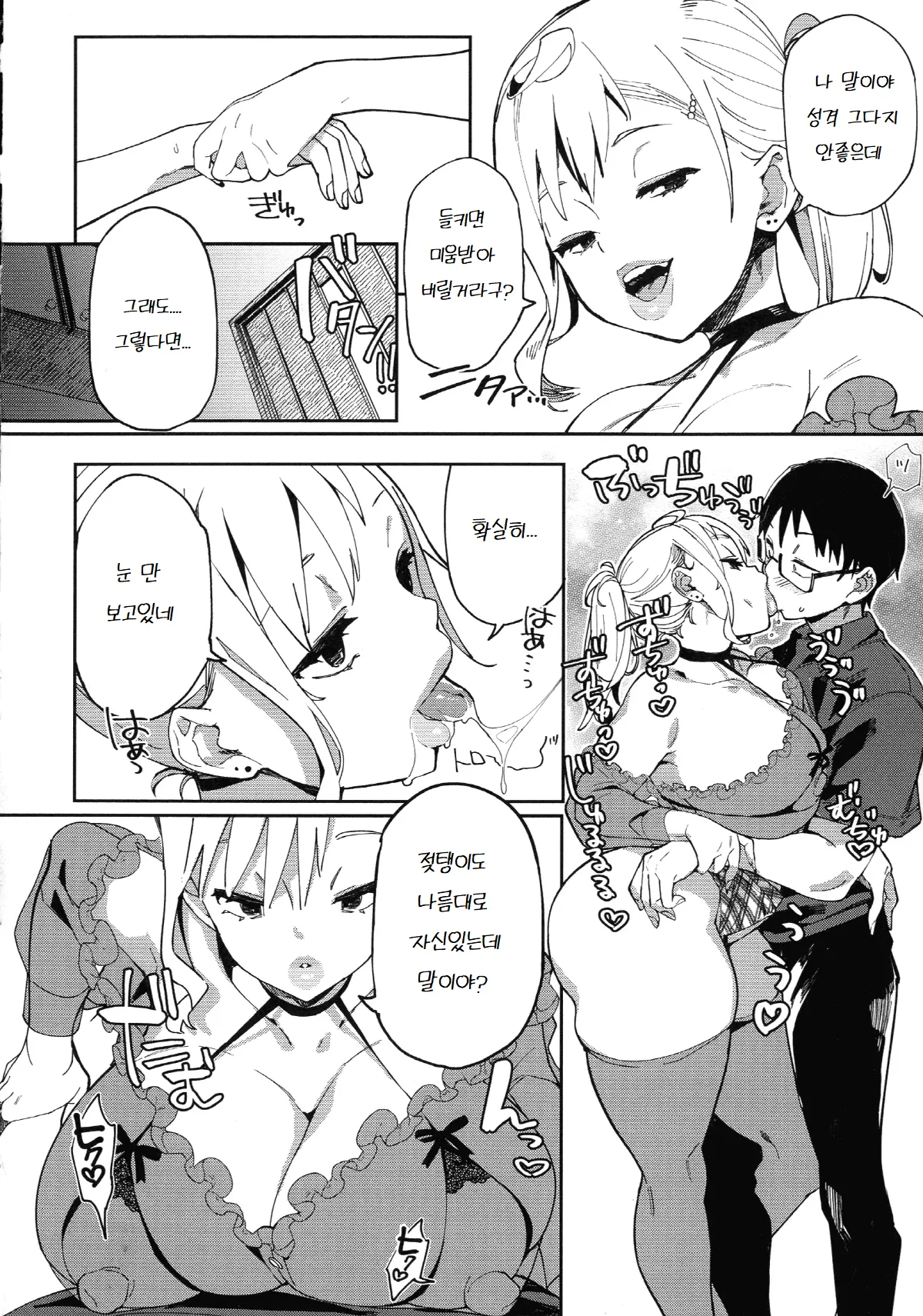 Ero Gyaru Dakarada | 에로갸루이기 때문에 page 8 full