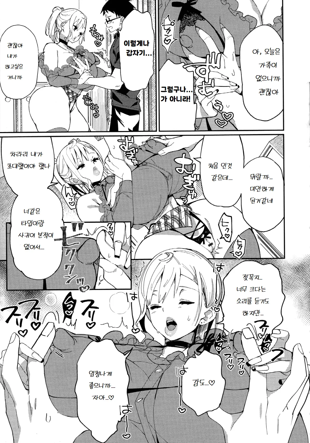 Ero Gyaru Dakarada | 에로갸루이기 때문에 page 9 full