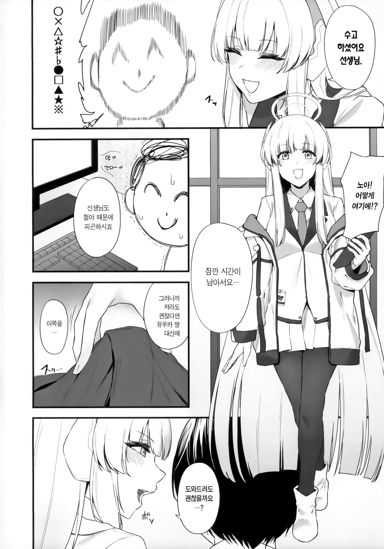 Sensei OJikan Itadakimasu Ne | 선생님 시간 좀 내주실래요? page 2 full