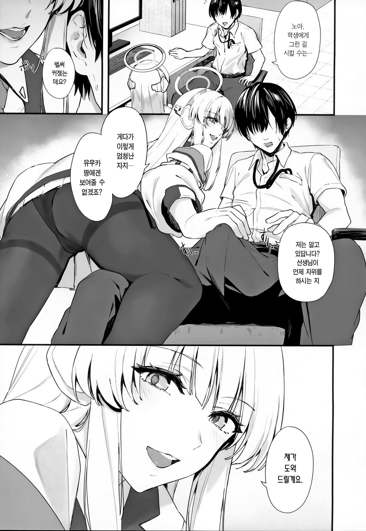 Sensei OJikan Itadakimasu Ne | 선생님 시간 좀 내주실래요? page 3 full