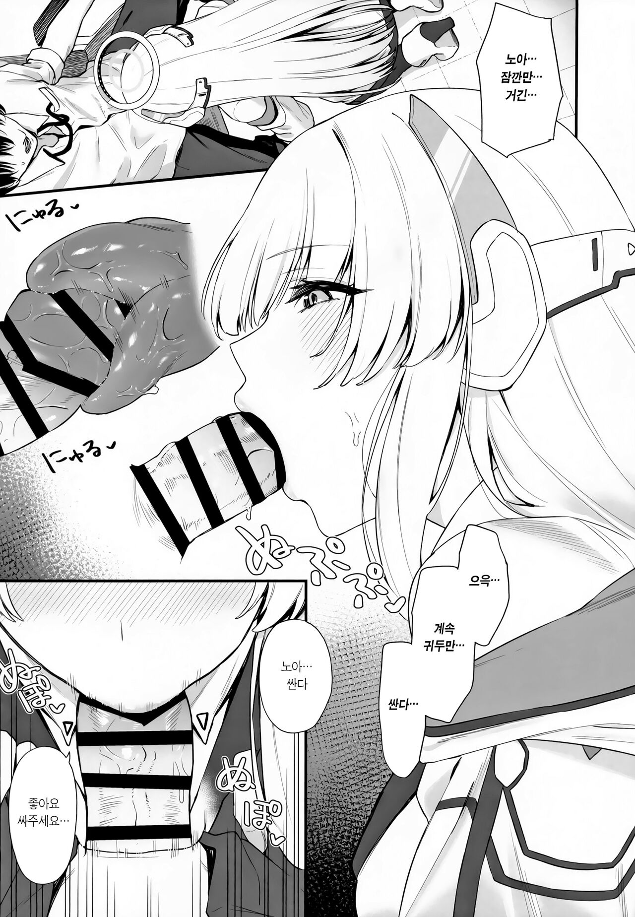 Sensei OJikan Itadakimasu Ne | 선생님 시간 좀 내주실래요? page 5 full
