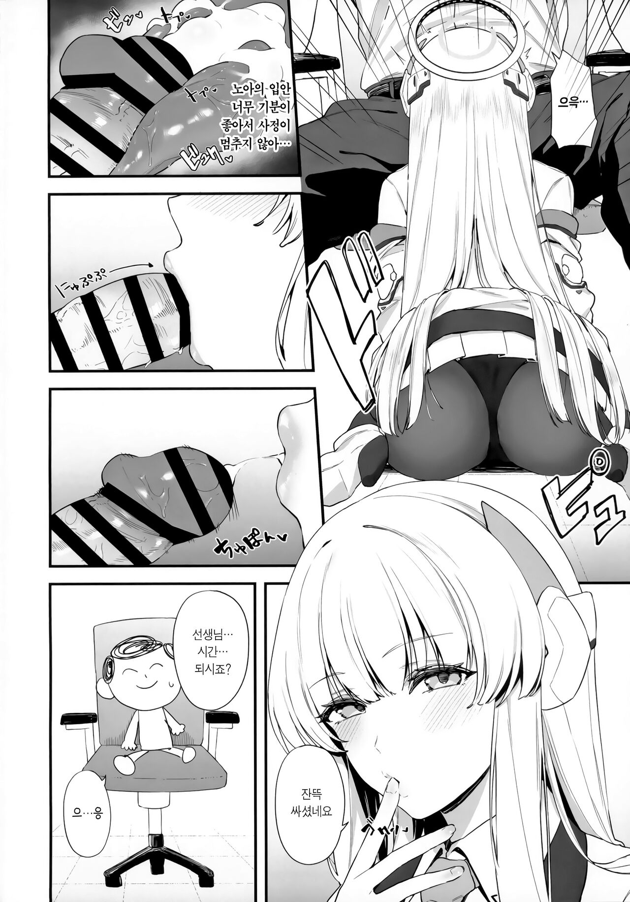 Sensei OJikan Itadakimasu Ne | 선생님 시간 좀 내주실래요? page 6 full