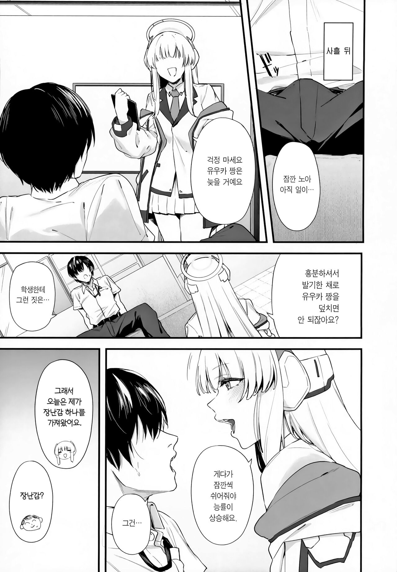 Sensei OJikan Itadakimasu Ne | 선생님 시간 좀 내주실래요? page 7 full