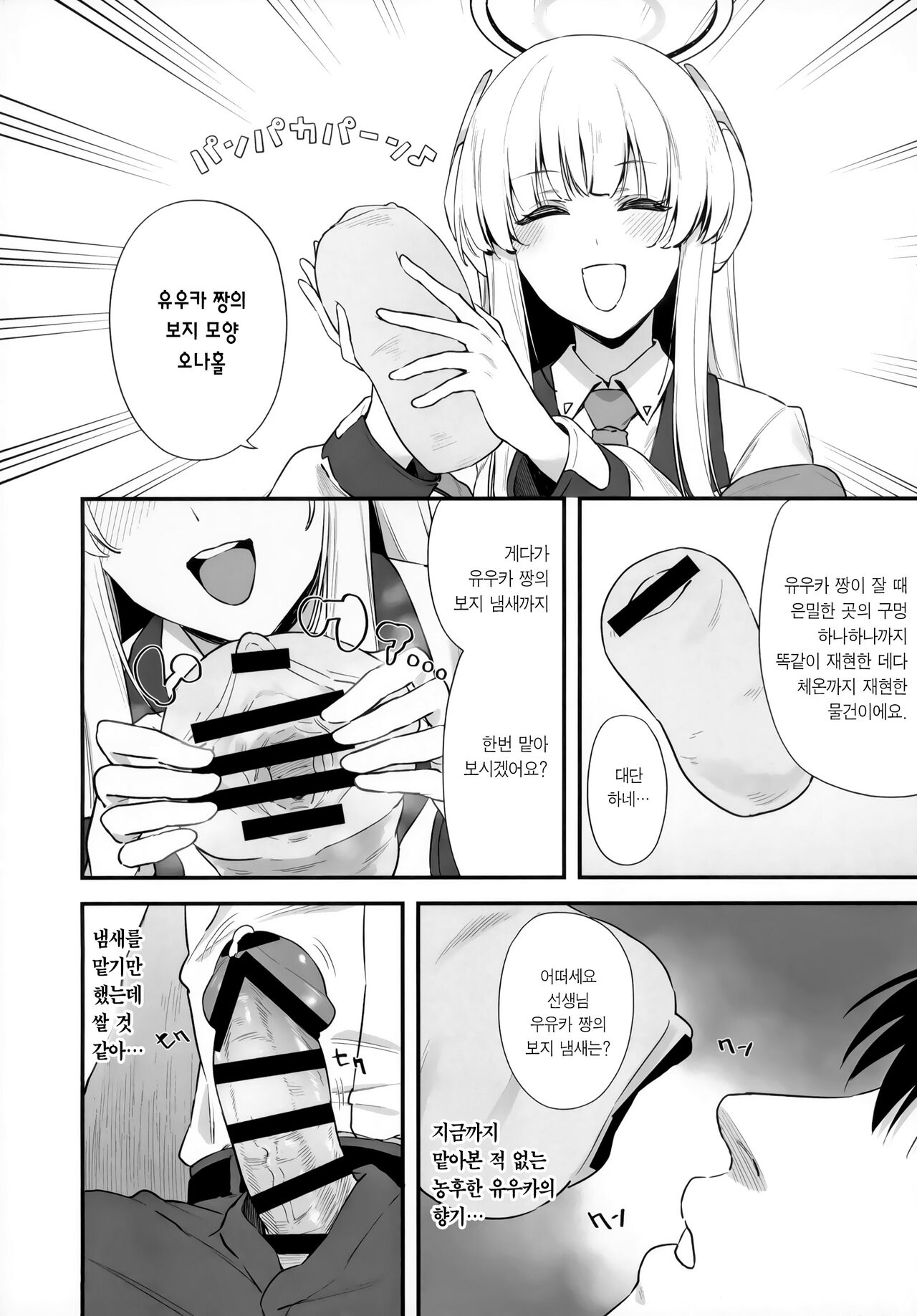 Sensei OJikan Itadakimasu Ne | 선생님 시간 좀 내주실래요? page 8 full