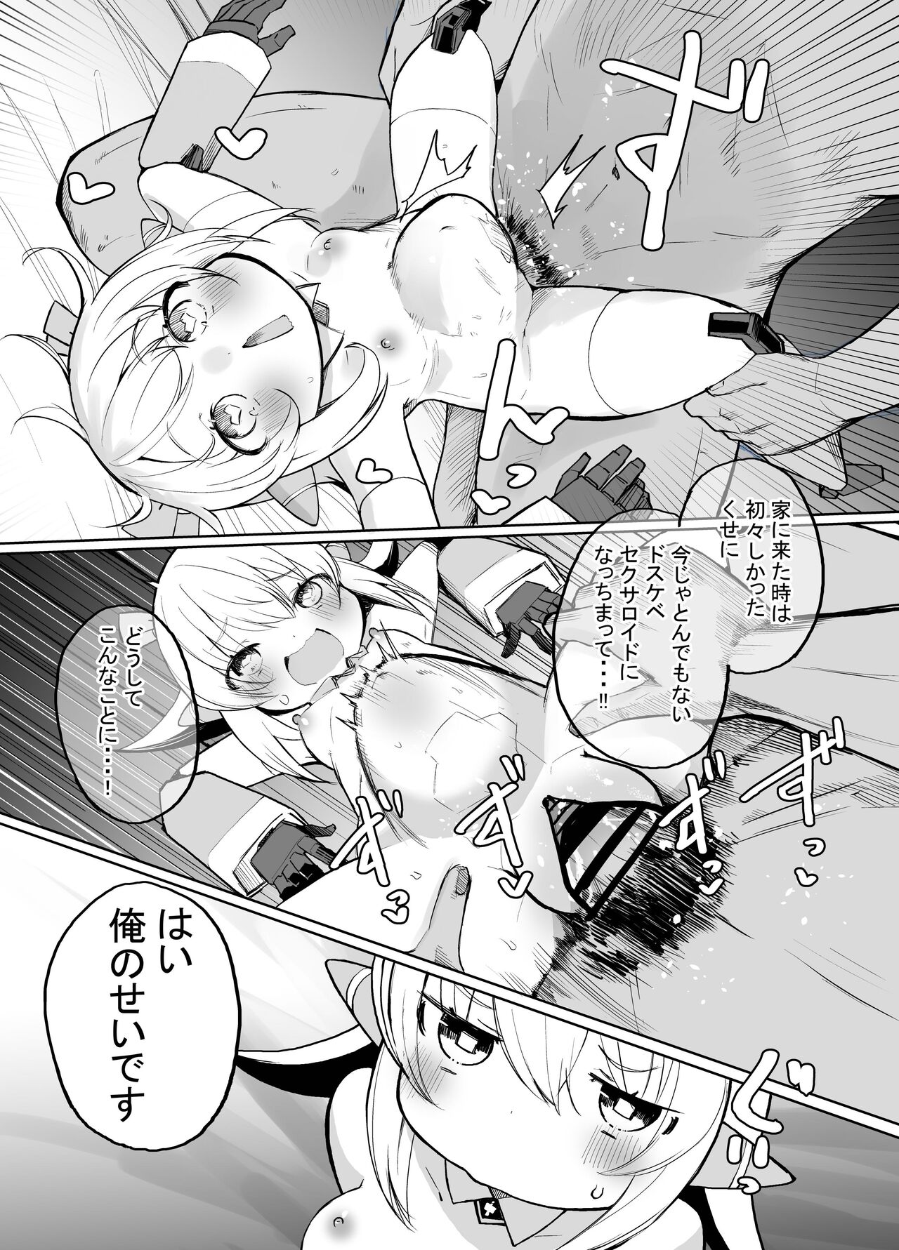 Chicchame Robo no Chicche-san page 10 full