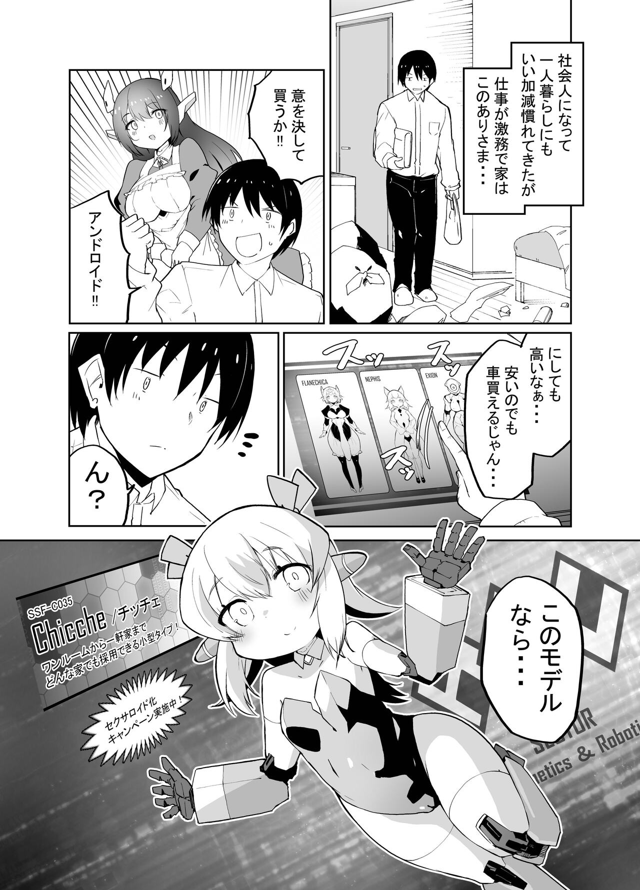 Chicchame Robo no Chicche-san page 3 full