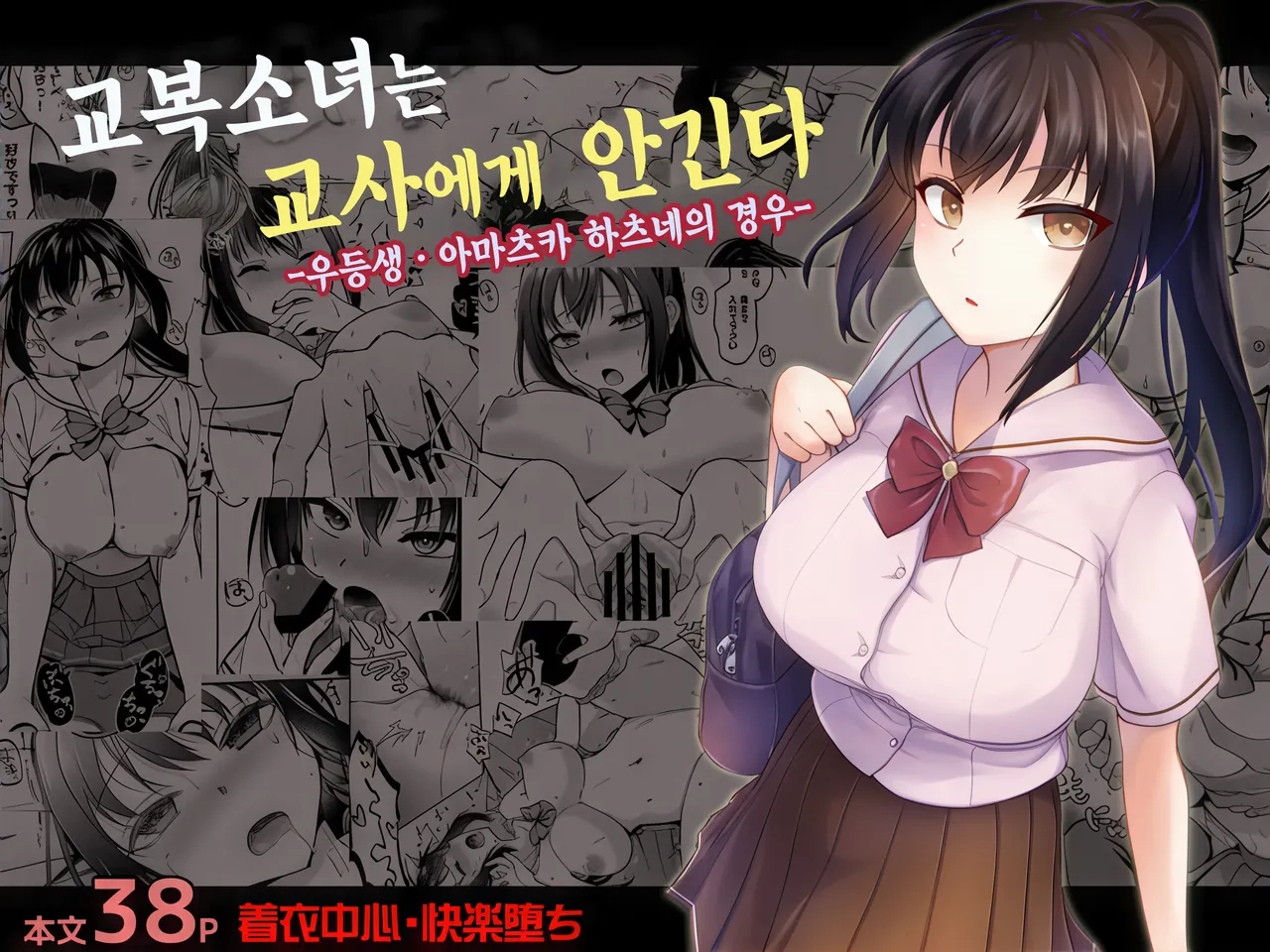 制服女子は教師に抱かれる -優等生・天塚初音の場合- page 1 full