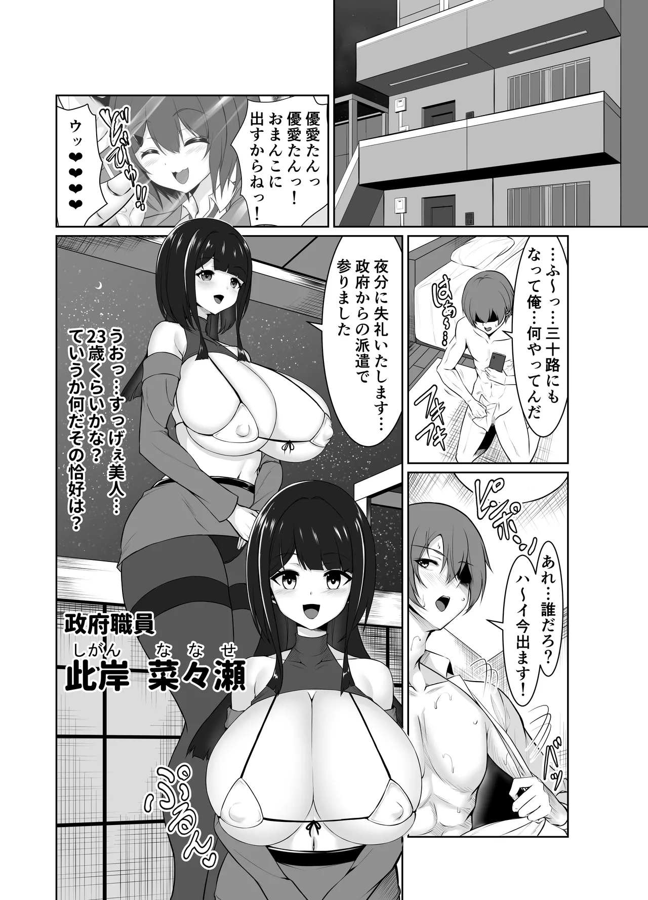 サイミンジャッジメント page 4 full