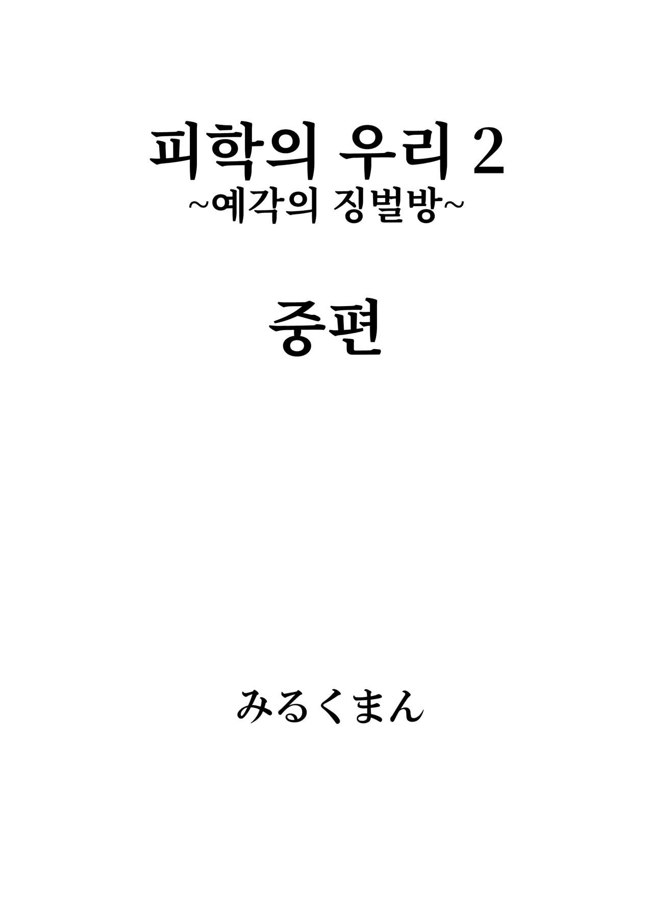 Higyaku no Ori 2 page 6 full