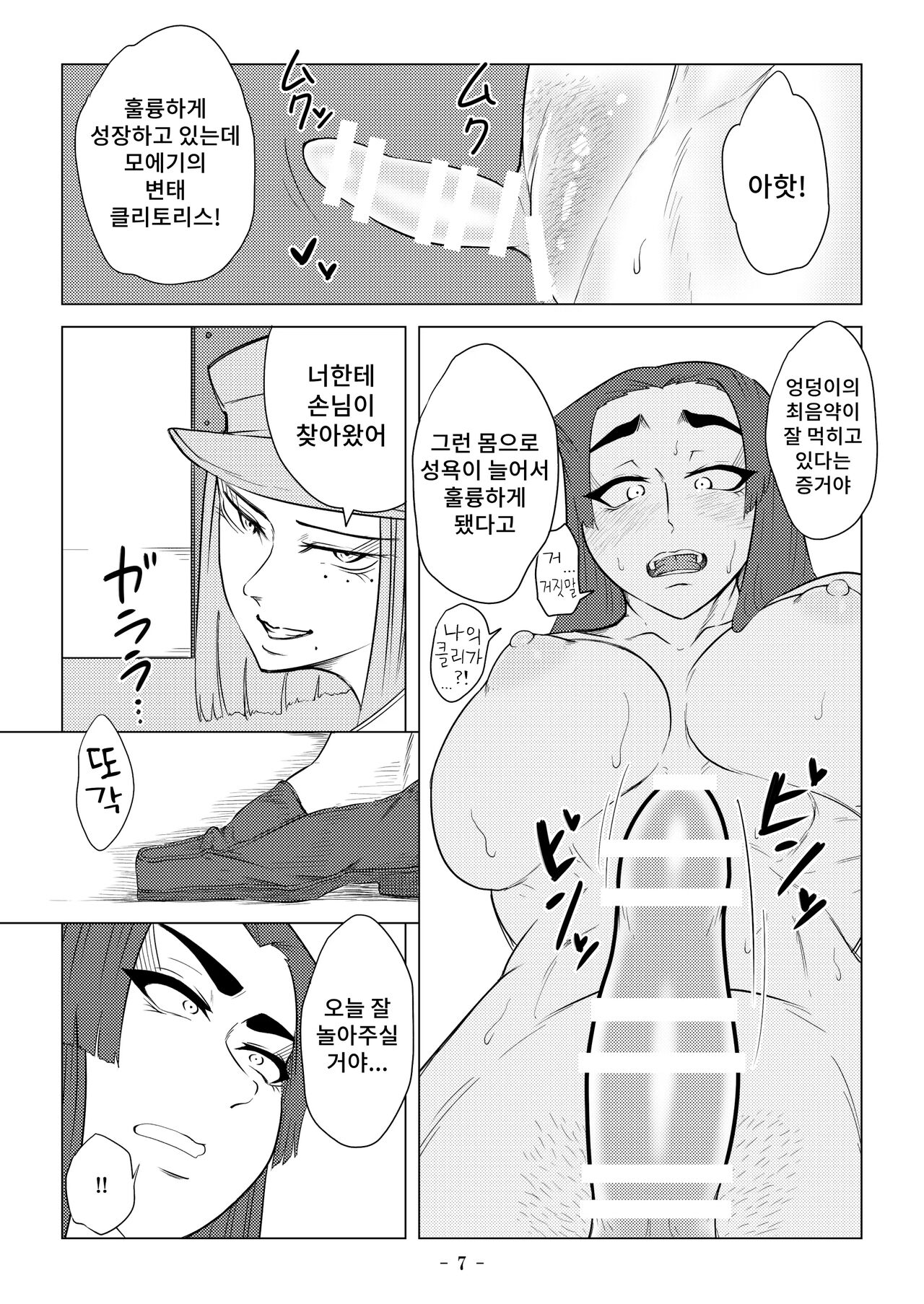 Higyaku no Ori 2 page 8 full