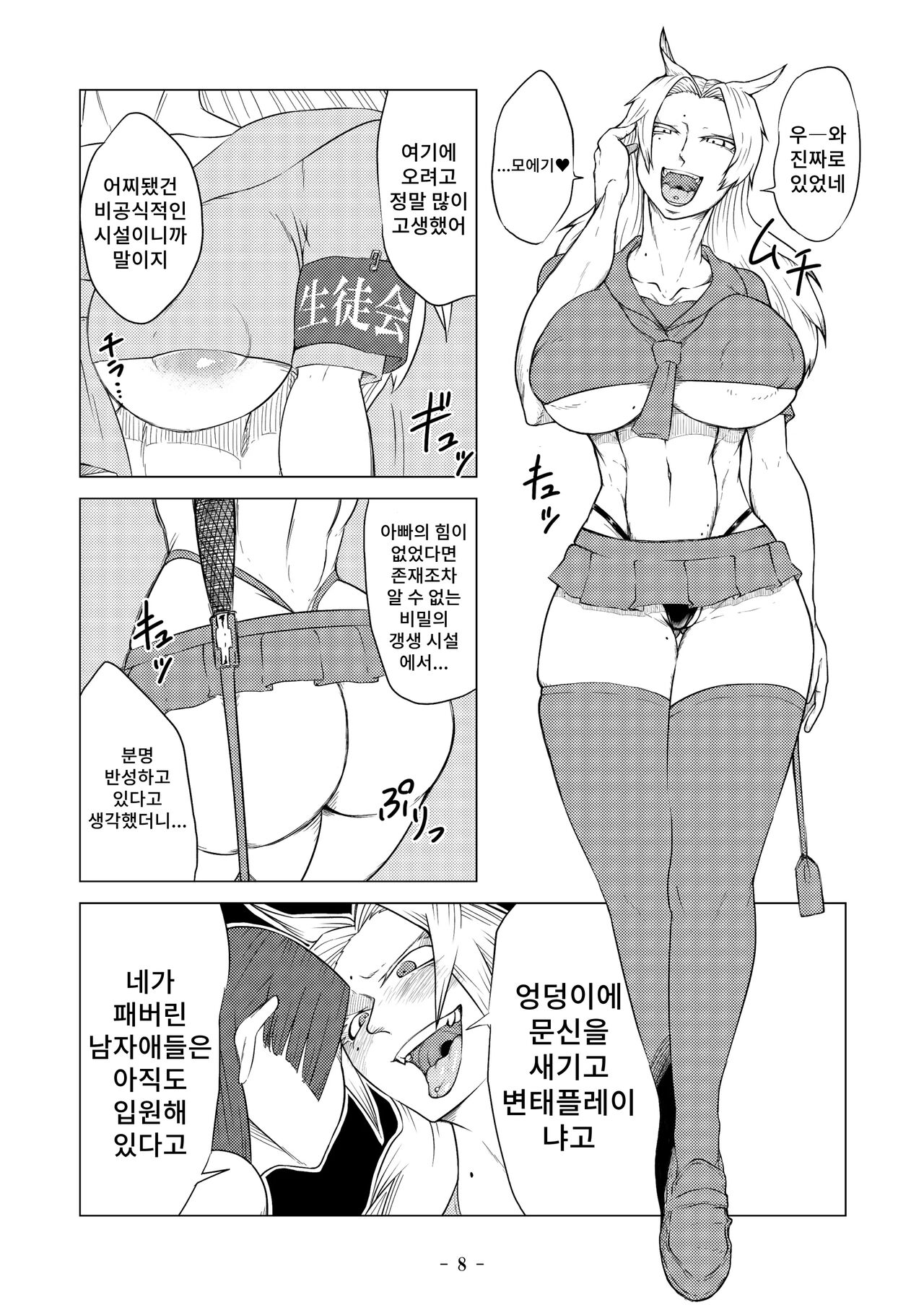 Higyaku no Ori 2 page 9 full