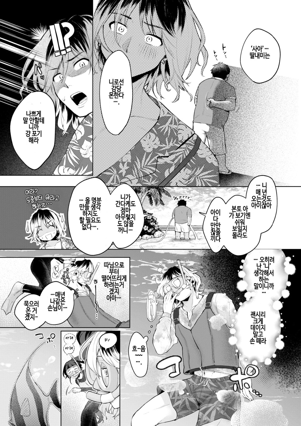Souvenir Girl page 7 full