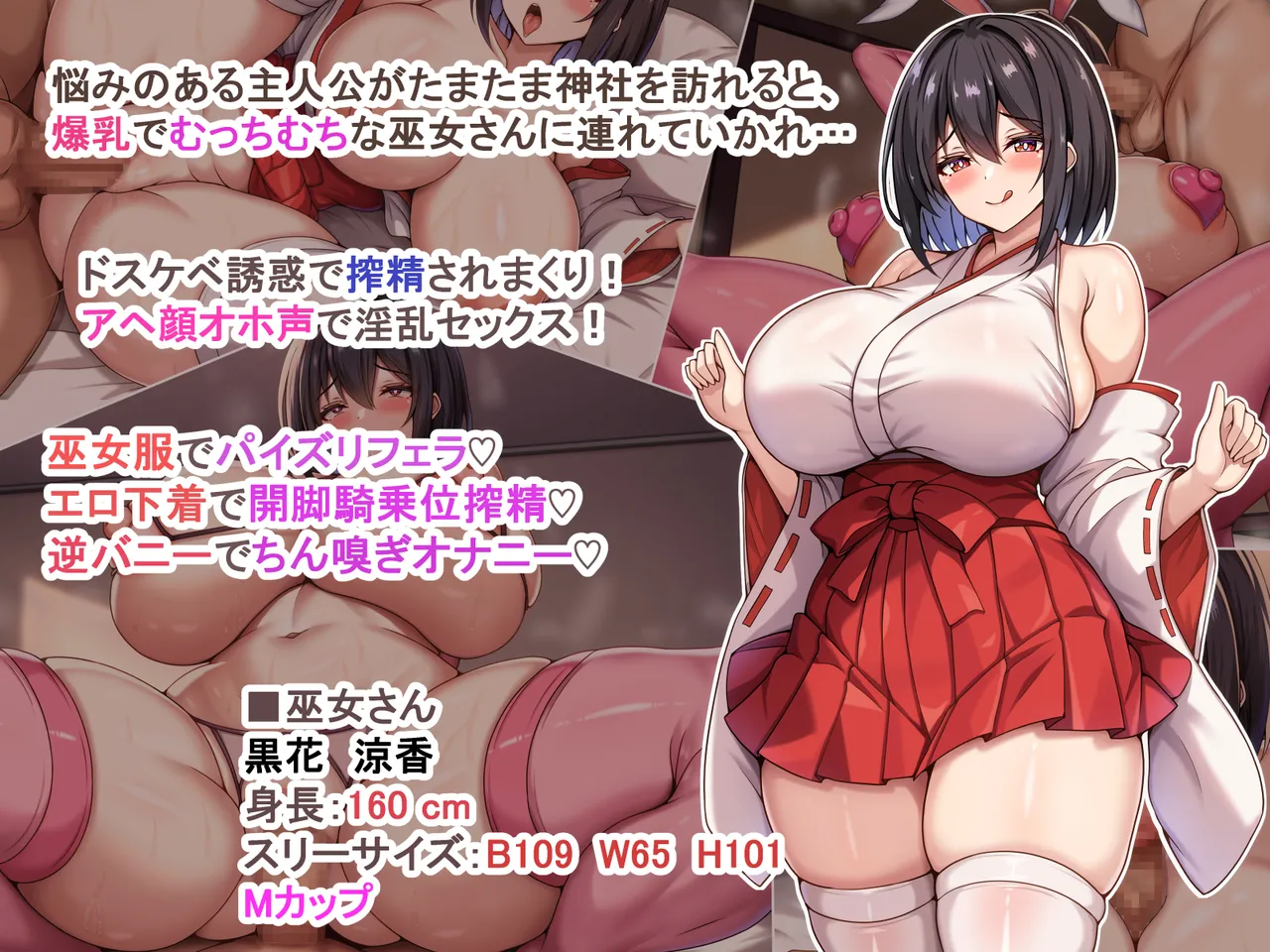 Bakunyu de mutchimuchina miko-san ni ahekao Oho koe de shiboritora reru page 2 full