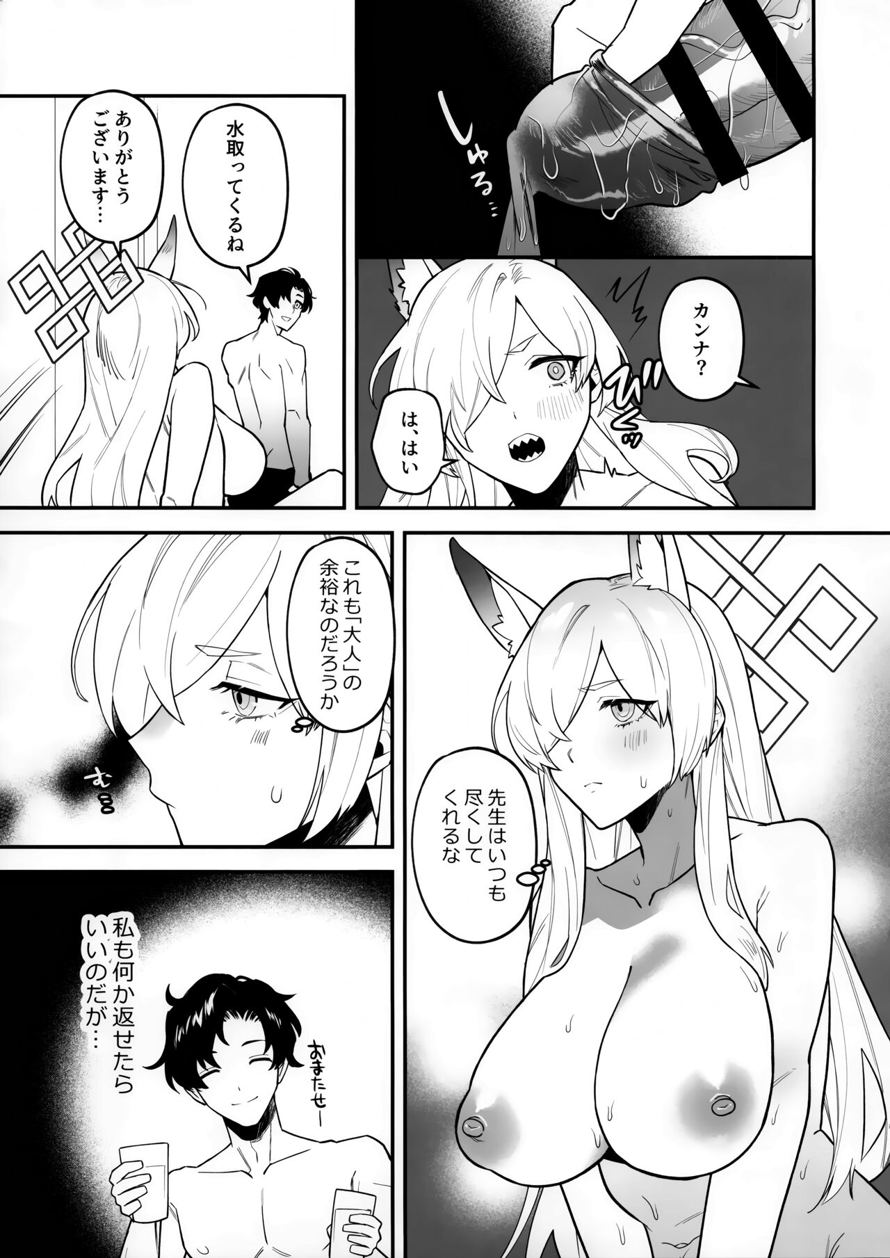 Sensei, Okakugo o page 6 full