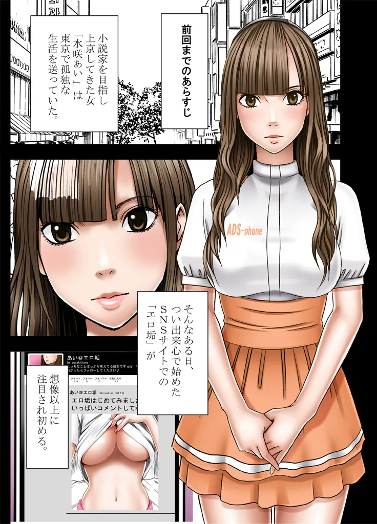 Ero account ni Hamatte shimatta syojyo chuhen page 4 full