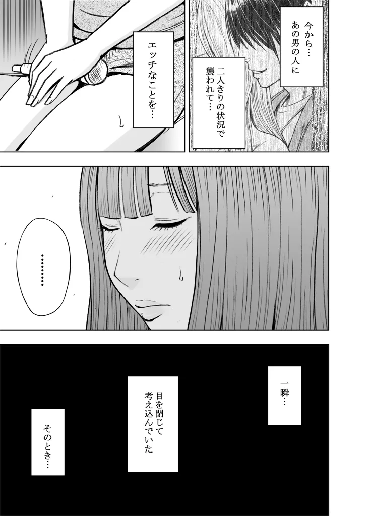 Ero account ni Hamatte shimatta syojyo chuhen page 8 full