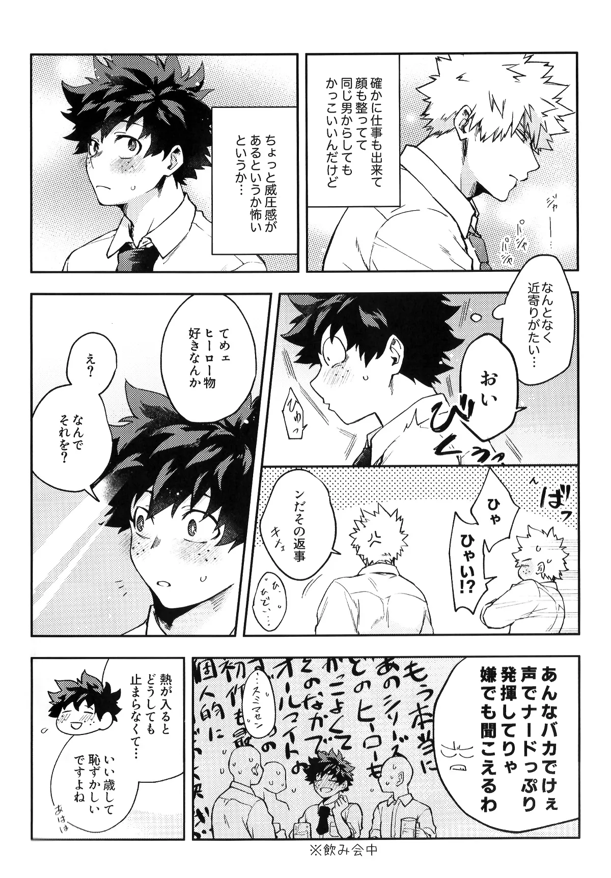 Eigyoubu no Ace ni Semararetemasu! page 6 full
