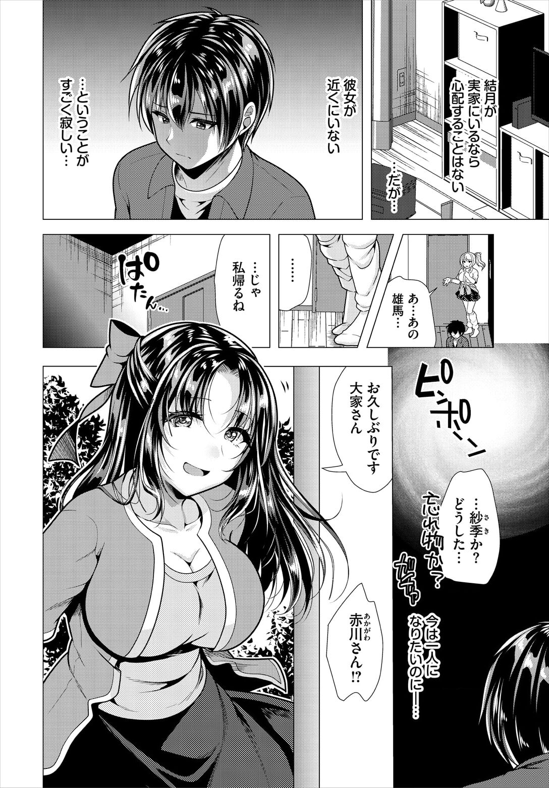 Ooya-san e no Yachin wa Nakadashi Sex de Oshiharai Ch. 18 page 4 full