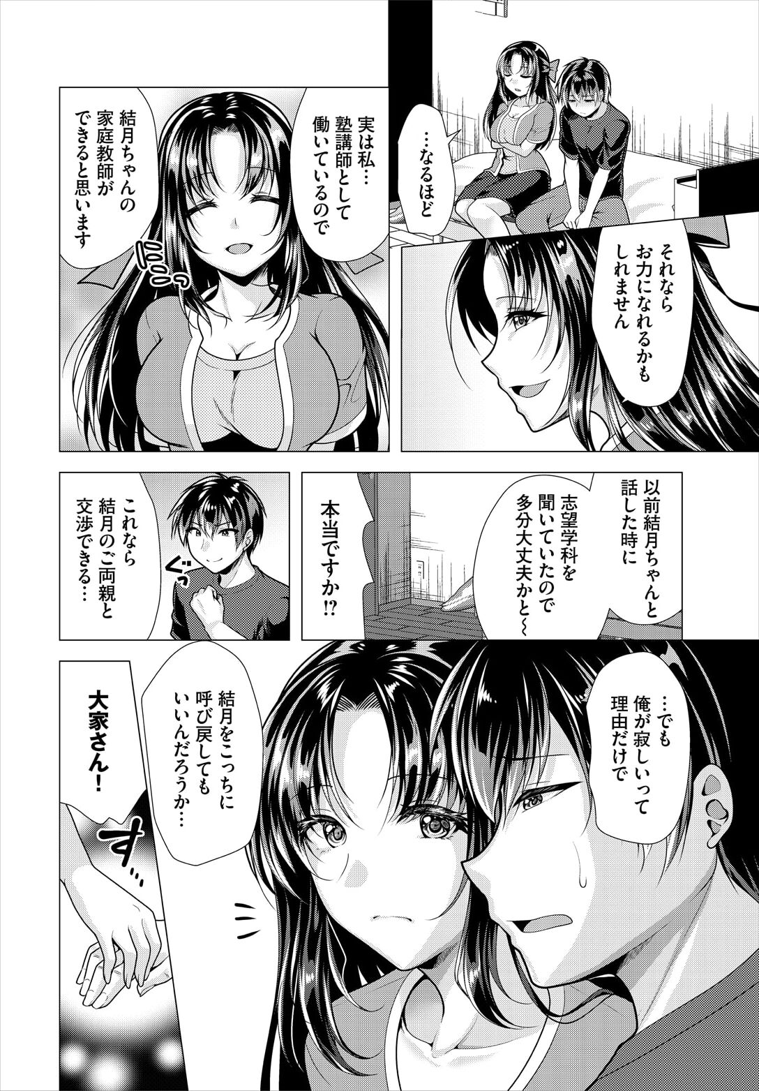 Ooya-san e no Yachin wa Nakadashi Sex de Oshiharai Ch. 18 page 6 full
