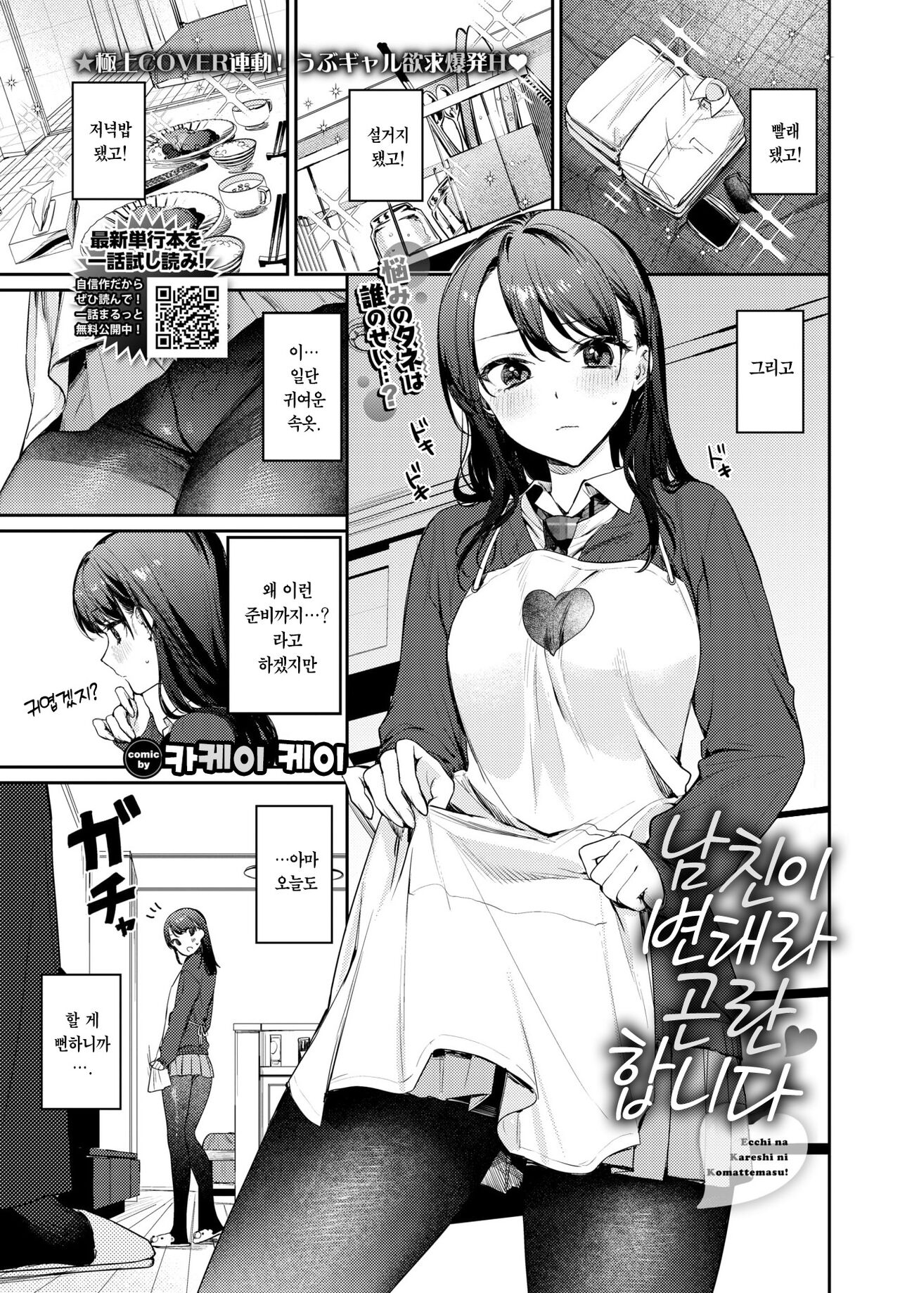 Ecchi na Kareshi ni Komttemasu | 남친이 변태라 곤란합니다 page 2 full