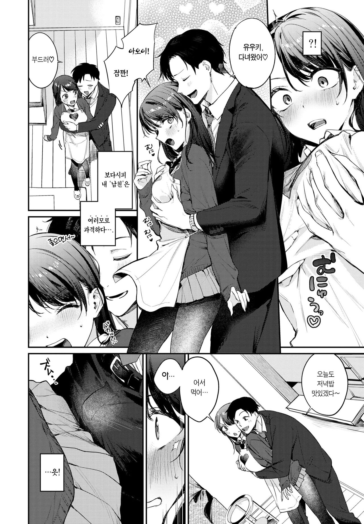 Ecchi na Kareshi ni Komttemasu | 남친이 변태라 곤란합니다 page 3 full