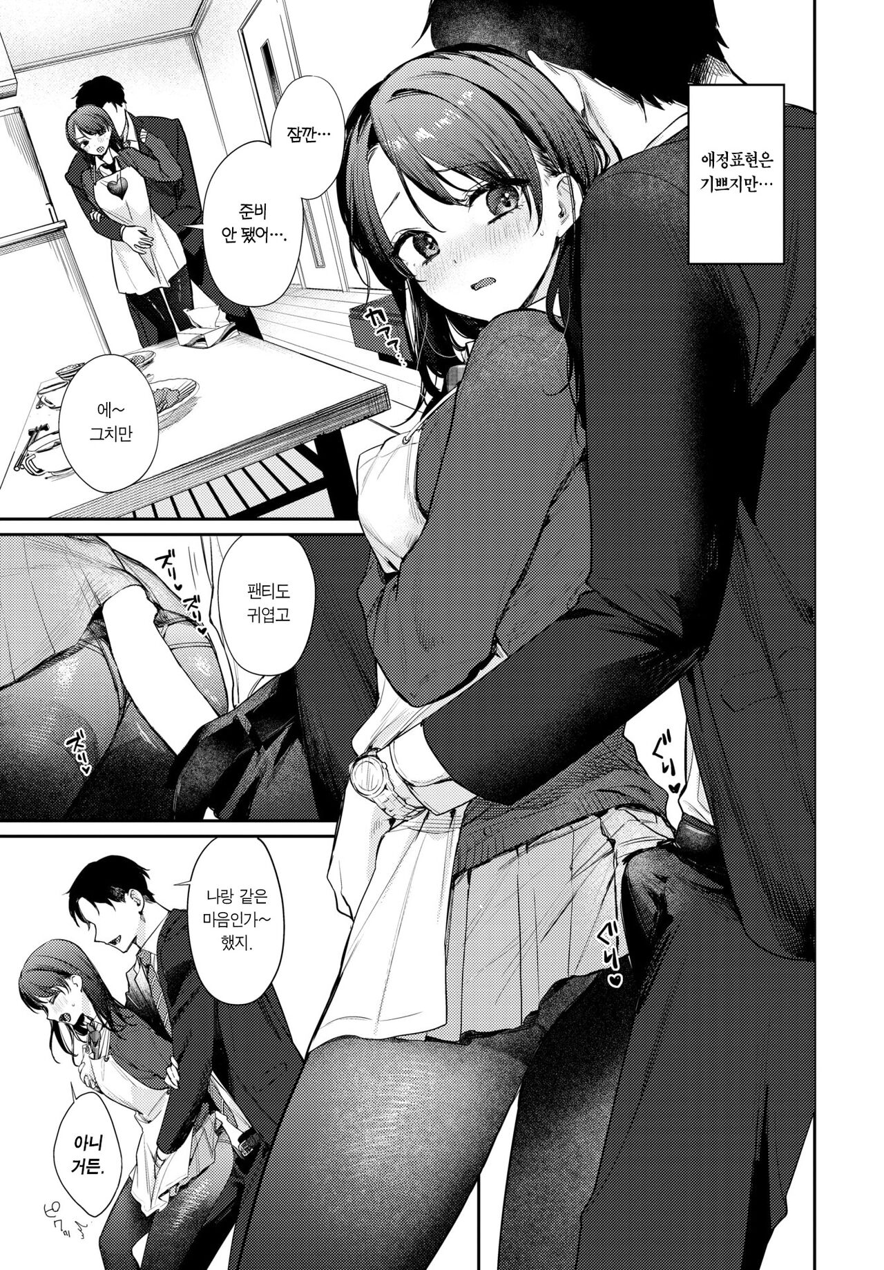 Ecchi na Kareshi ni Komttemasu | 남친이 변태라 곤란합니다 page 4 full