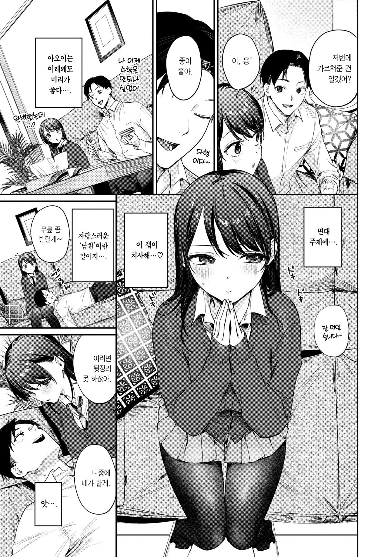 Ecchi na Kareshi ni Komttemasu | 남친이 변태라 곤란합니다 page 6 full