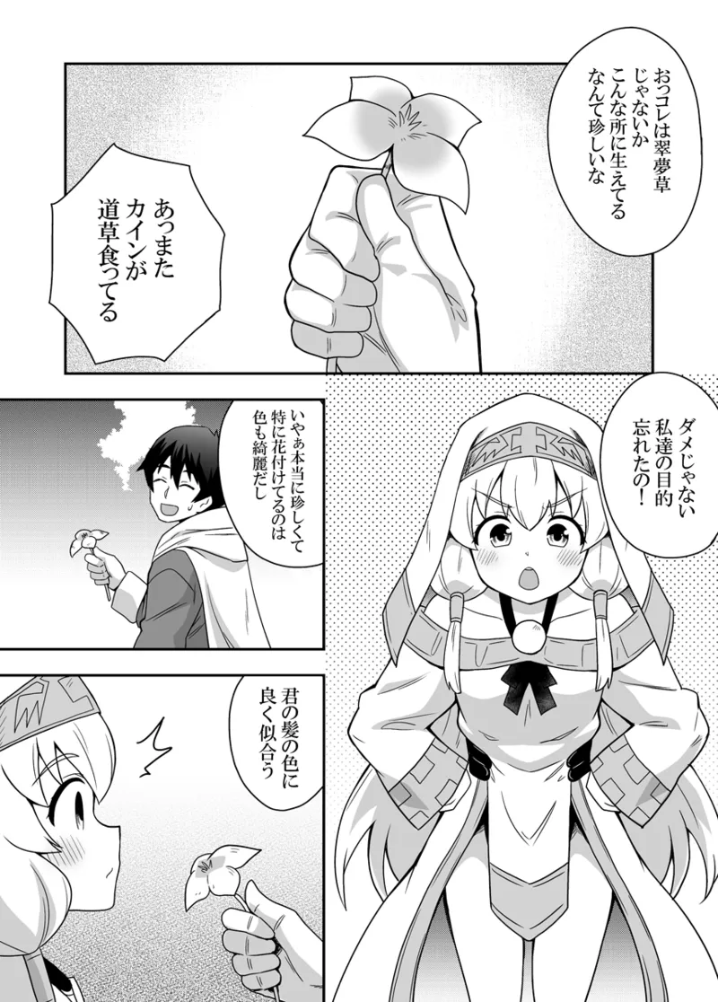 Seijo no Naisho no Ichikagetsu 2 page 2 full