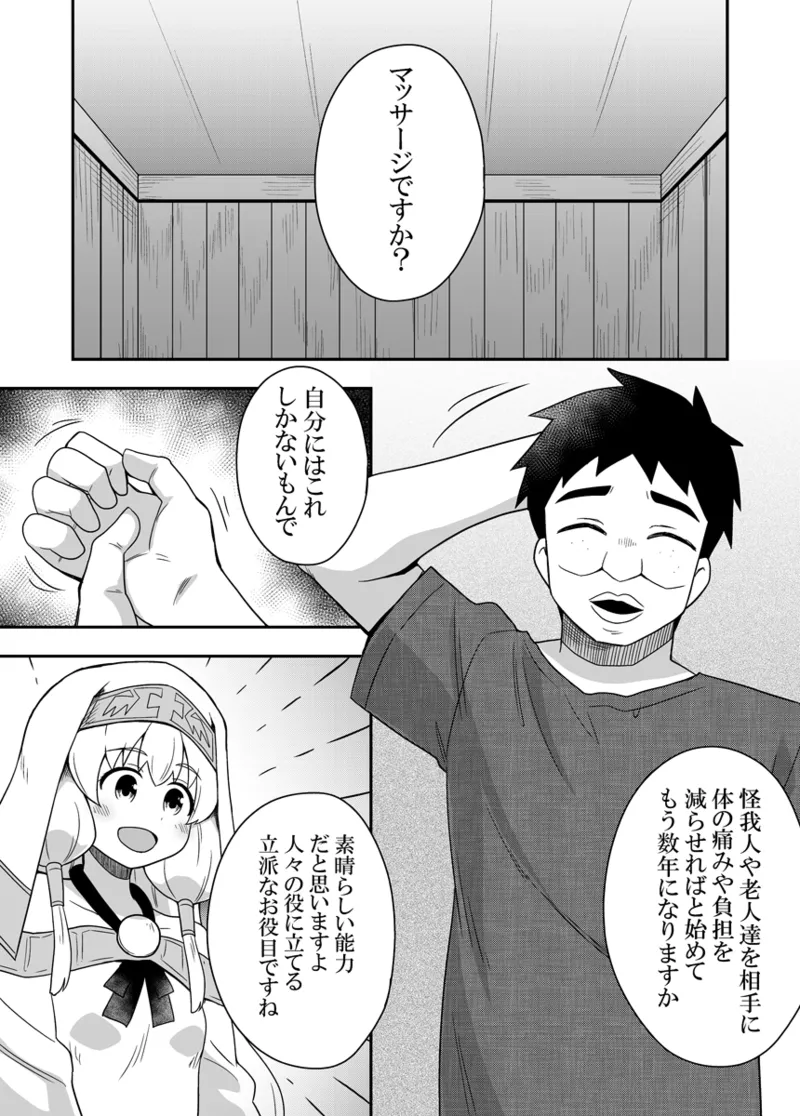 Seijo no Naisho no Ichikagetsu 2 page 5 full