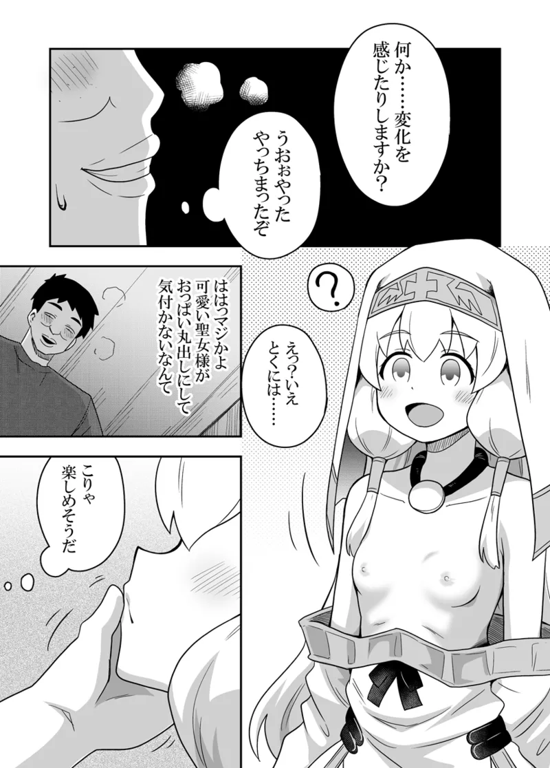 Seijo no Naisho no Ichikagetsu 2 page 9 full