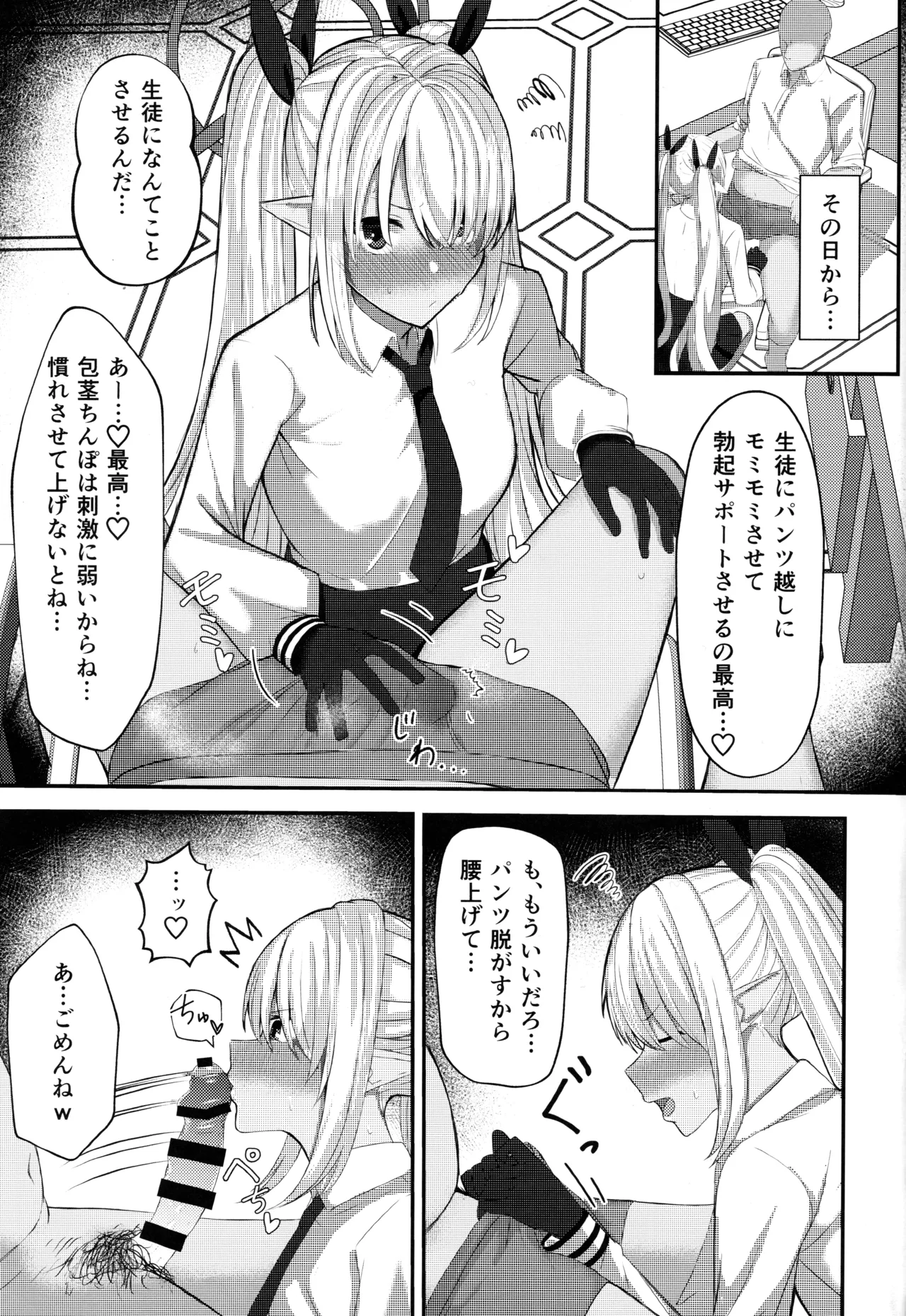 Shiromi Iori-chan ni Sei Shori Shite Morau dake no Hon page 10 full