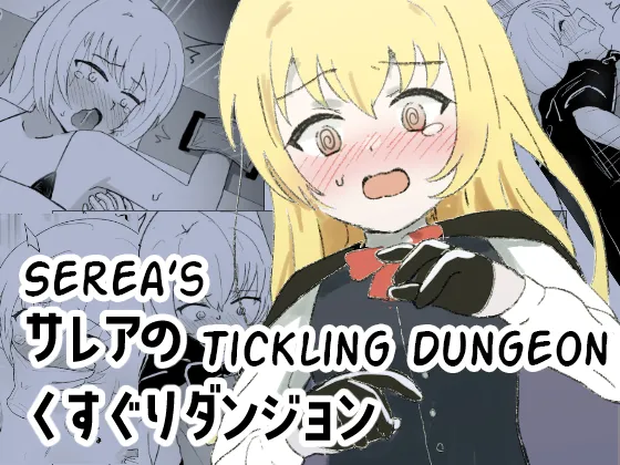 Serea's Tickling Dungeon page 1 full