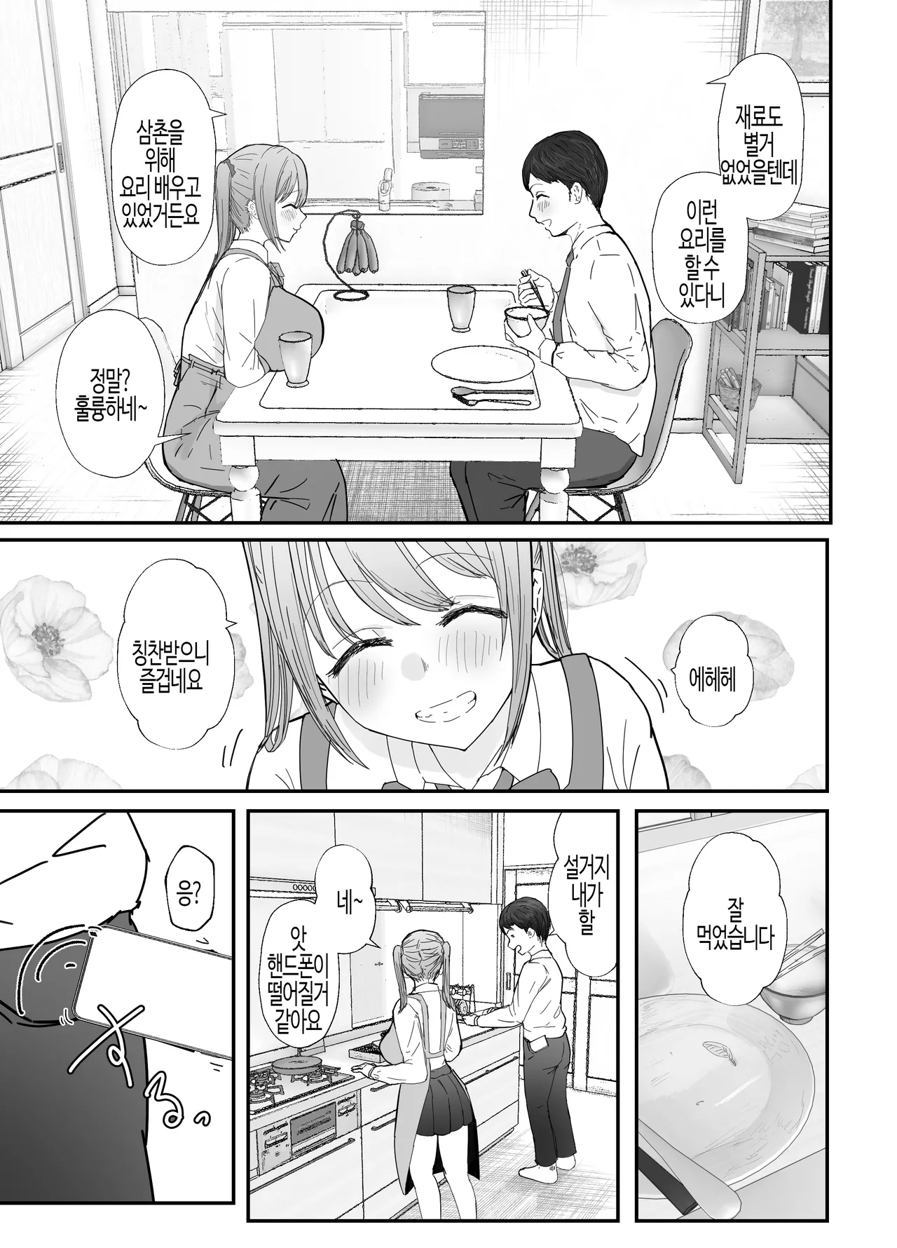 Tsugou no Ii Imouto to | 동거하는 폭유 조카 JK는 달콤한 섹스로 샐러리맨을 가득 치유한다 page 9 full