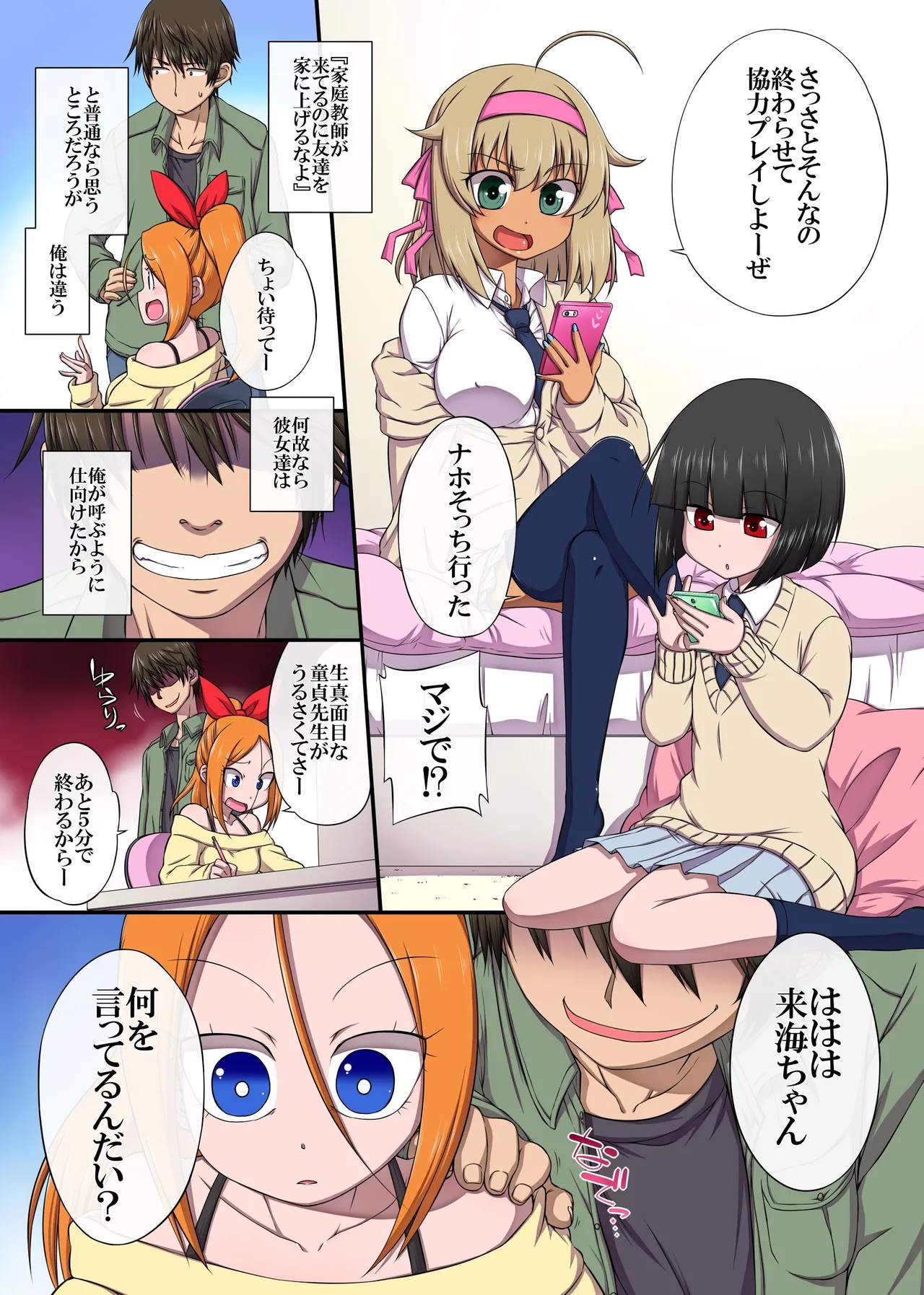 クソ生意気な教え子は催○使ってご奉仕中出しの性教育しちゃえ! page 4 full