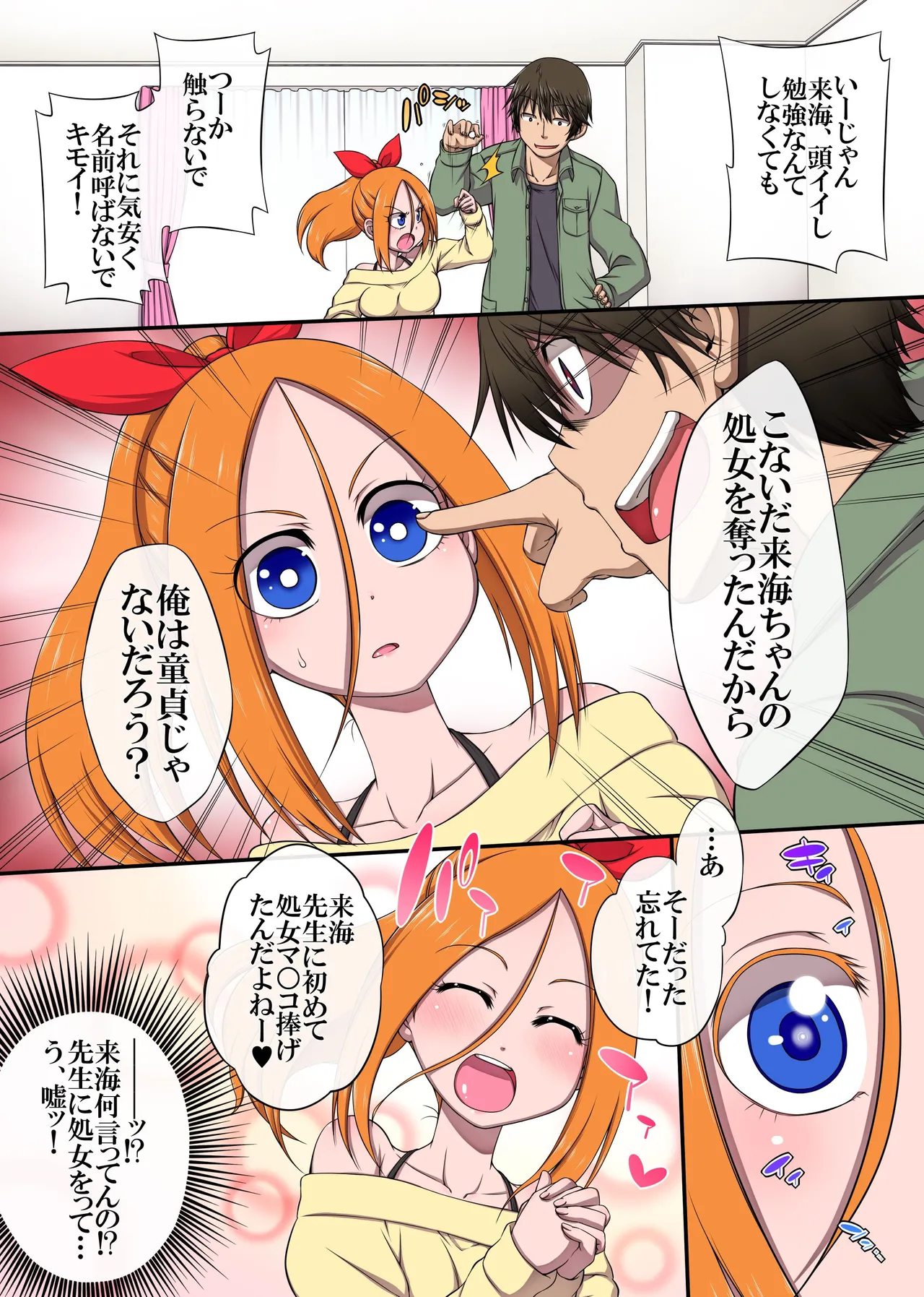 クソ生意気な教え子は催○使ってご奉仕中出しの性教育しちゃえ! page 5 full