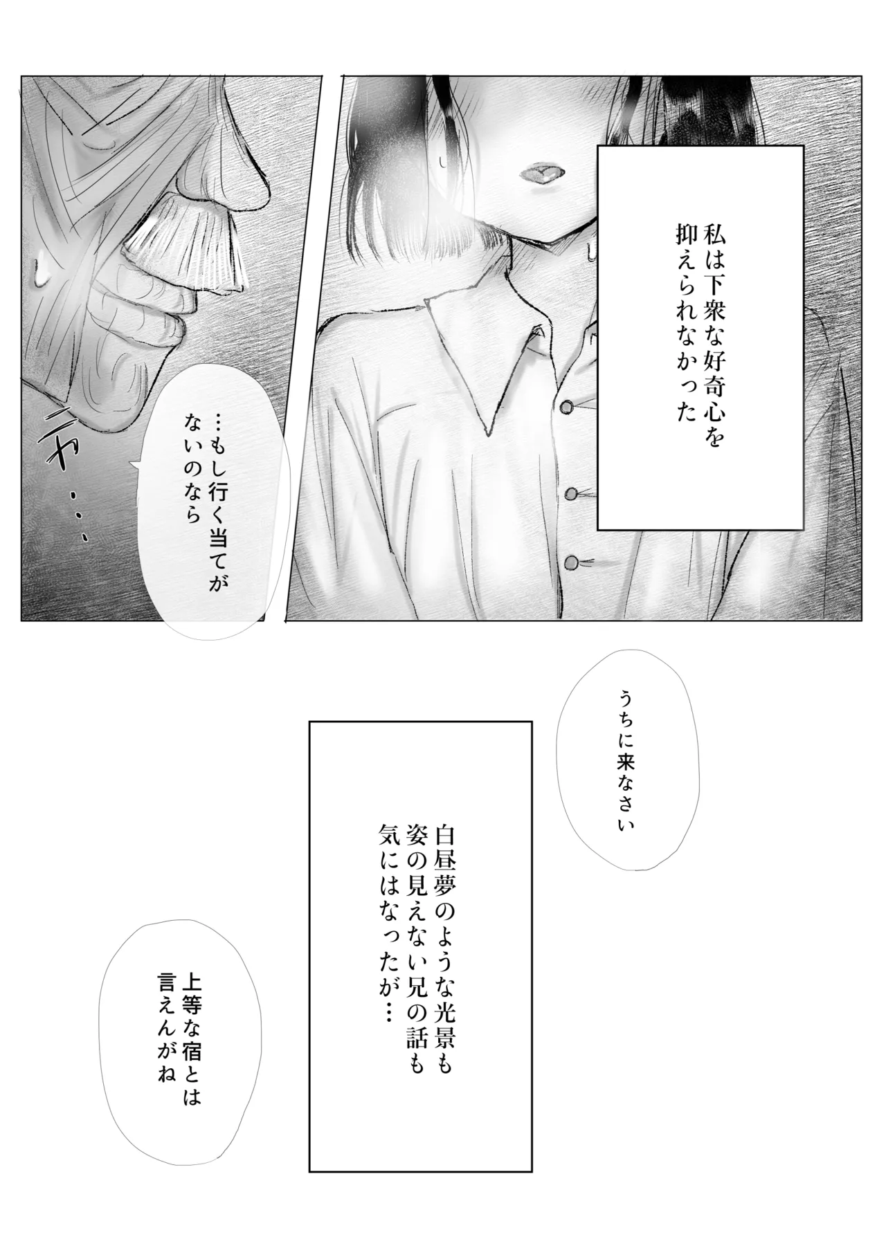 冒涜的な兄弟 page 10 full